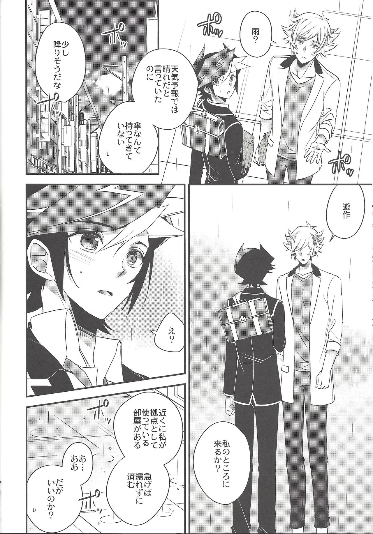 (Chou Ore no Turn 2018) [Azuma Doujou (Azuma Hirota)] Sono Koe de Na o Yonde (Yu-Gi-Oh! VRAINS) page 13 full