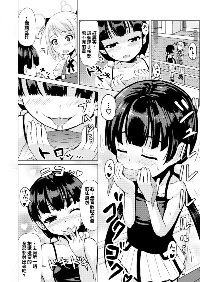 [Higax (Higa)] Otokonoko ga Joshi Toile de Oshiri Iki suru Manga [Chinese] [零食汉化组] page 6 full