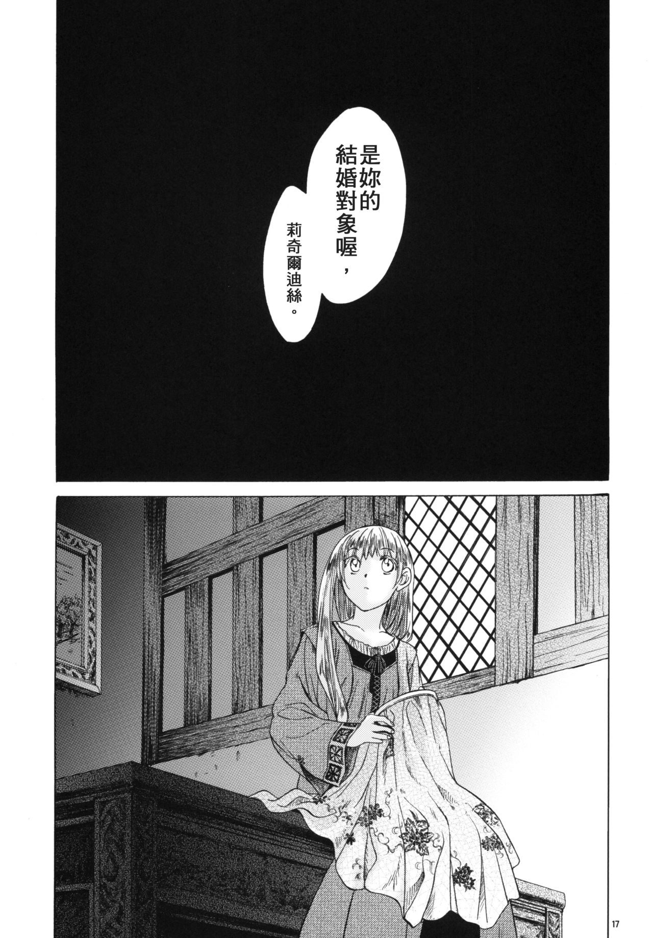 [Toko-ya (HEIZO, Kitoen)] Saint Foire Festival 3 Richildis [Chinese] [翻譯蒟蒻] [Digital] page 17 full