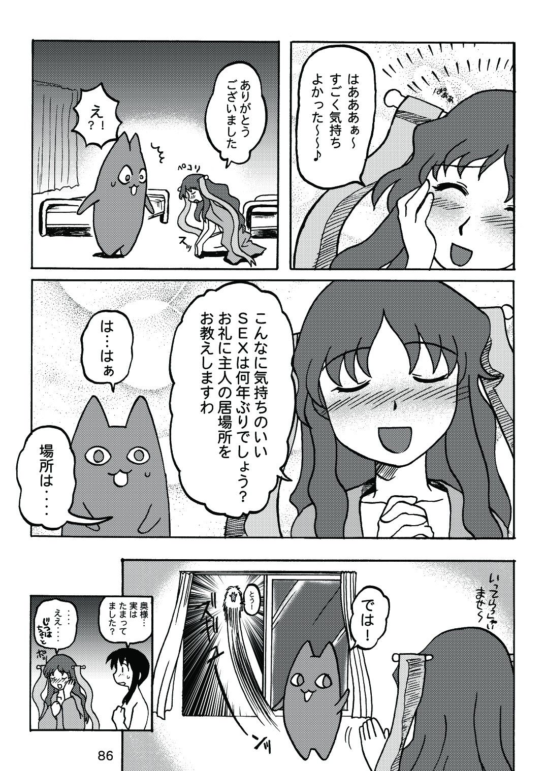 [c-chaos.net] Aremanga-Daioh Special (Azumanga Daioh) page 85 full