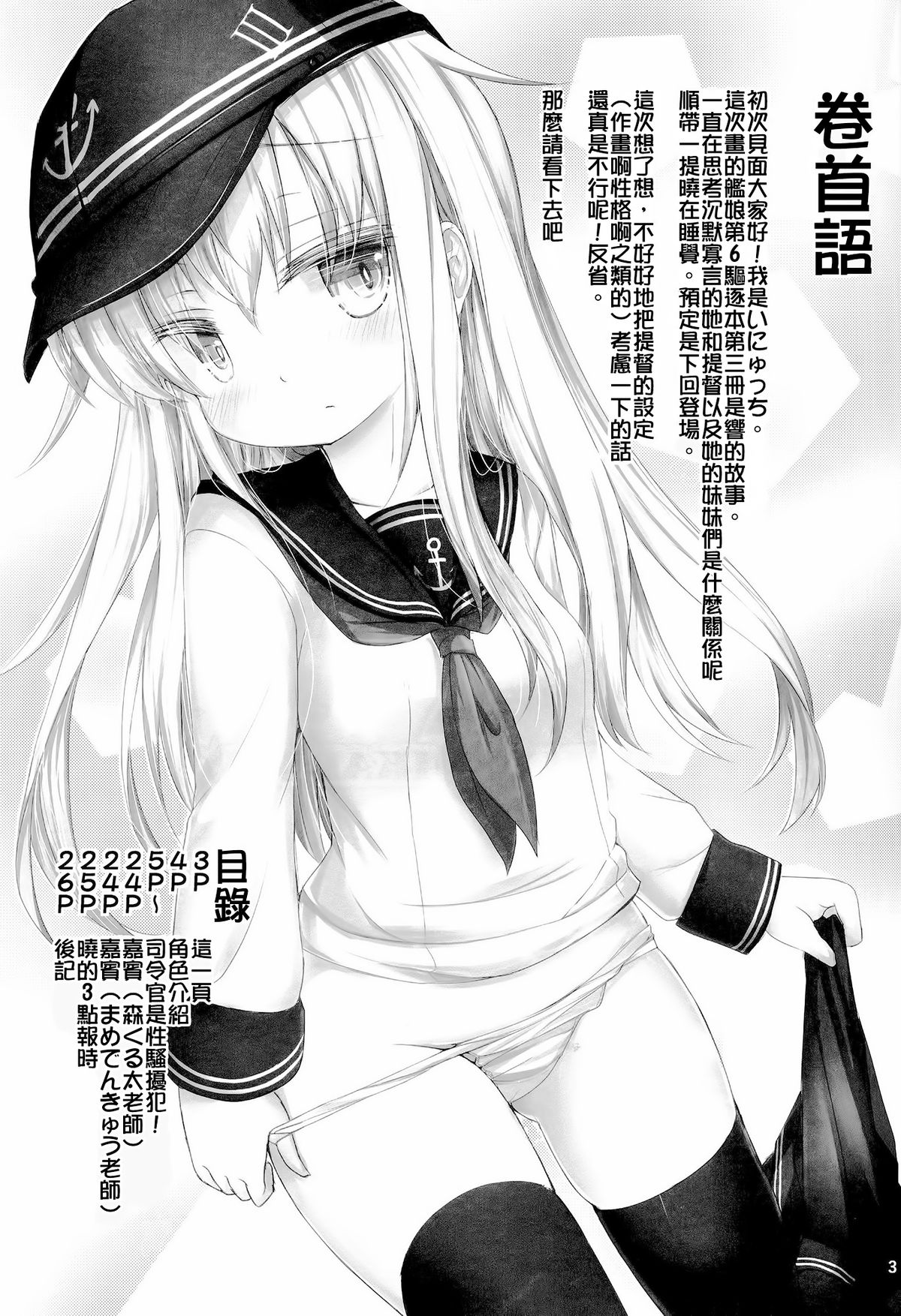 (C86) [Inyu-goya (Inyucchi)] Shireikan-san wa SexHara-san nano desu! 3 (Kantai Collection -KanColle-) [Chinese] [无毒汉化组] page 4 full