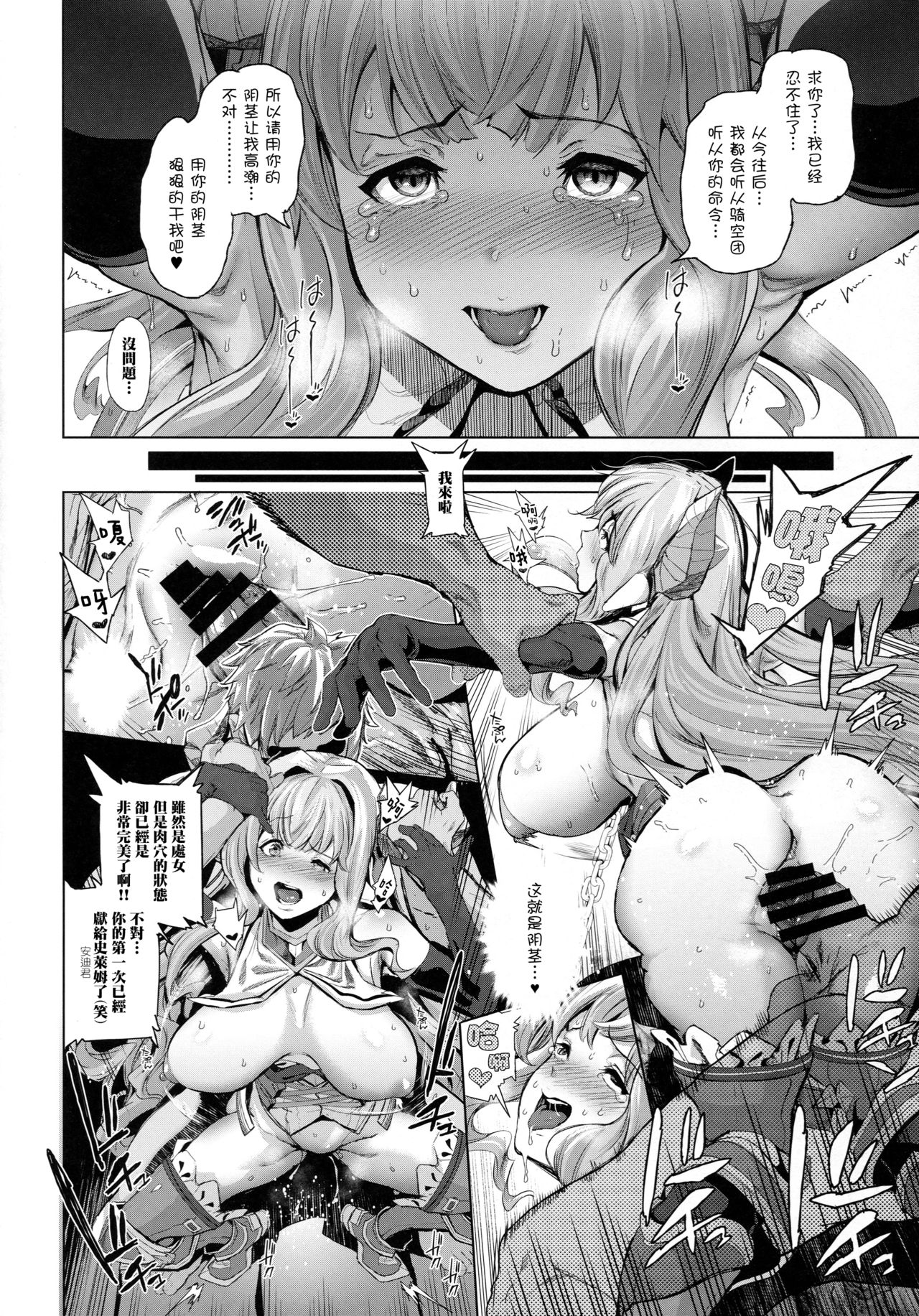 (C92) [viento campanilla (Suzuhane Suzu)] Natsu no Mesu Draph Toumetsusen (Granblue Fantasy) [Chinese] [黑条汉化] page 9 full