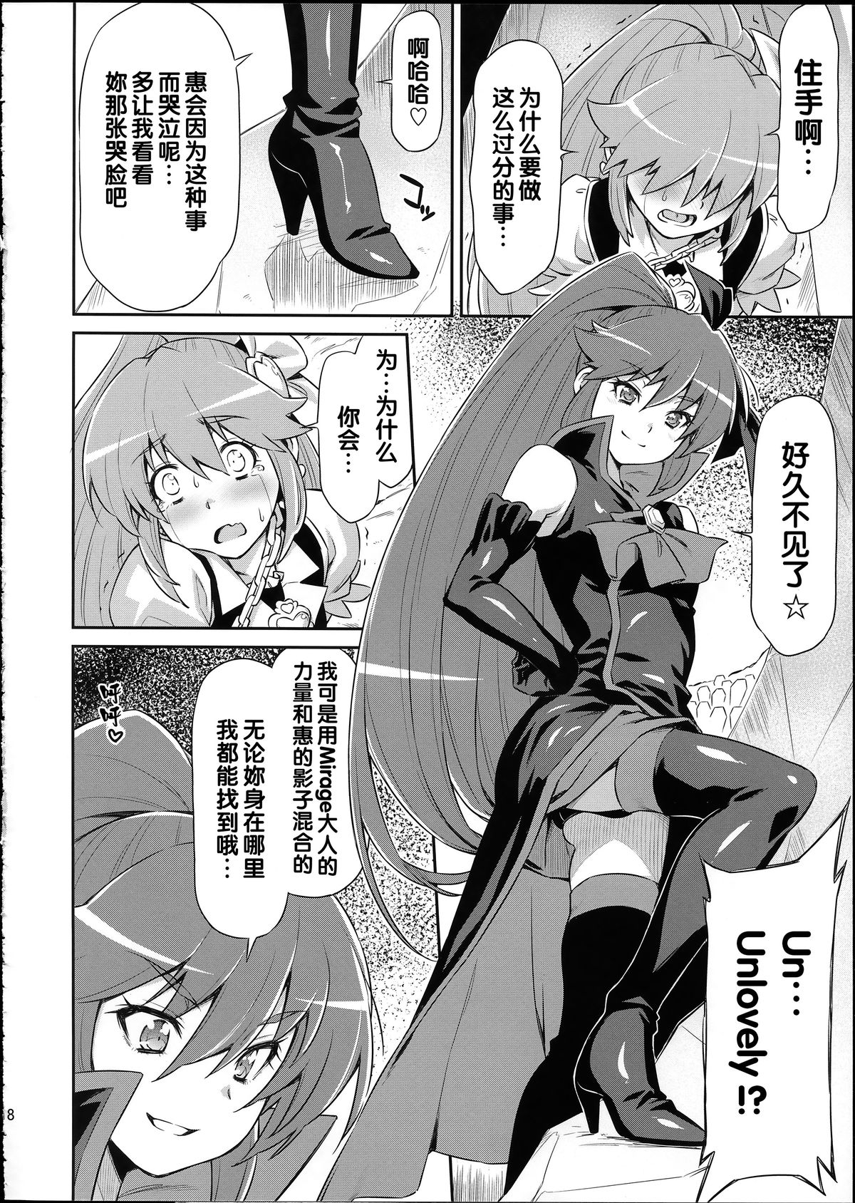 (C87) [ACID EATERS (Kazuma Muramasa)] Butterfly and Chrysalis (HappinessCharge Precure!) [Chinese] page 17 full