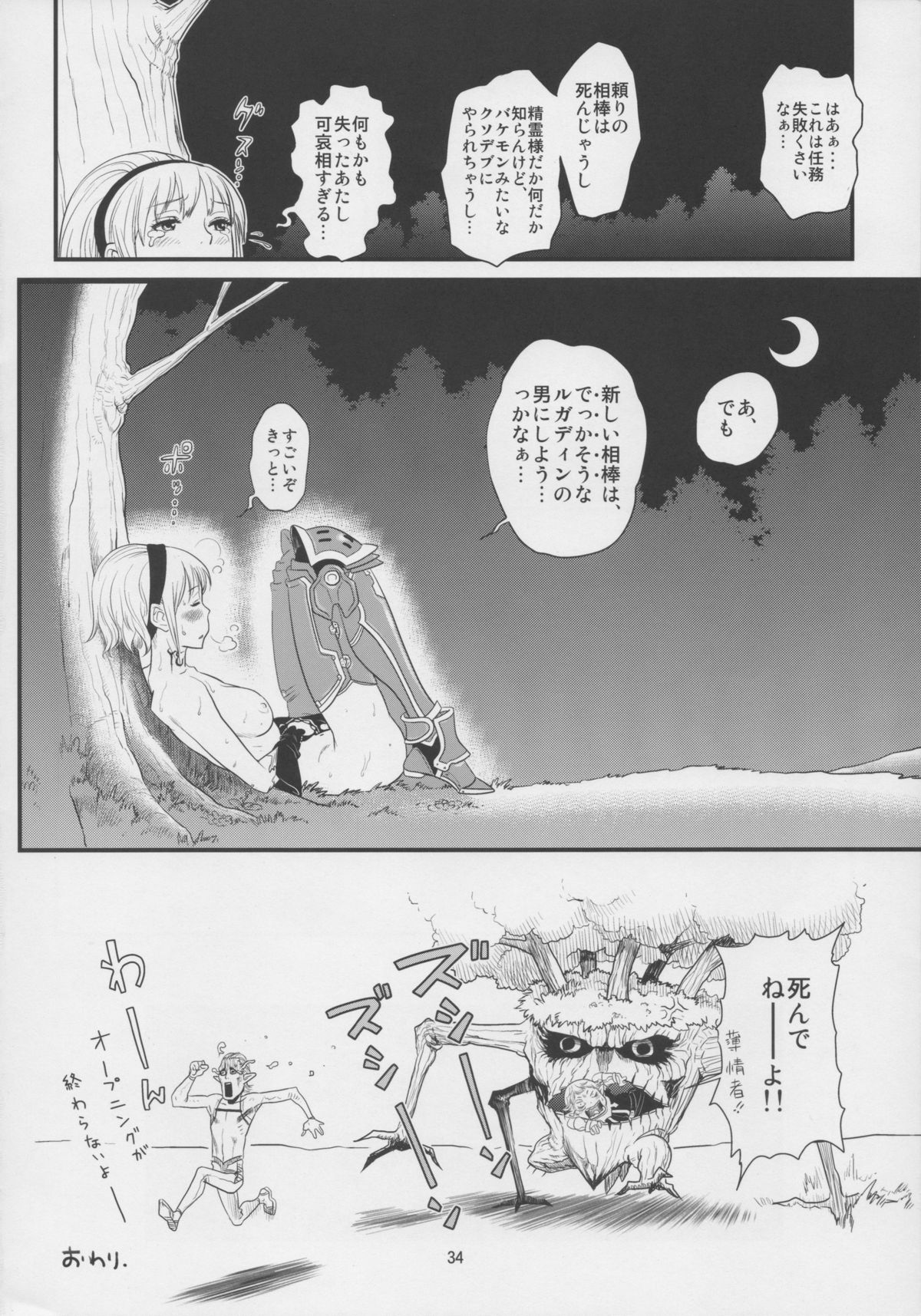 (C79) [Monkey Pinx. (Edih)] GRIDANY (Final Fantasy XIV) page 35 full