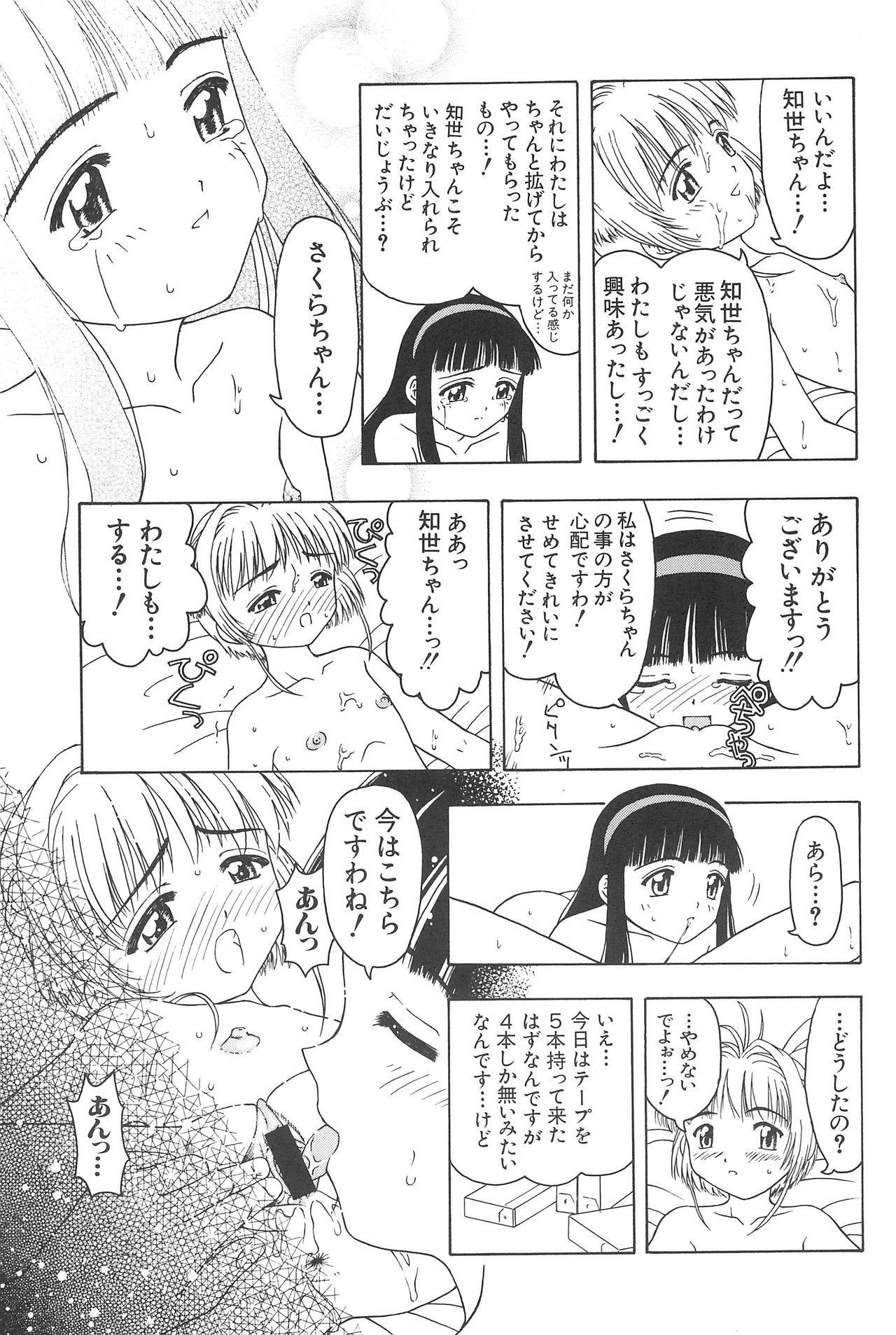 (CR32) [CIRCLE FOUNDATION (Fujise Akira)] Sakura to Tomoyo ALL OF INTERCOURSE Jou (Card Captor Sakura) page 38 full