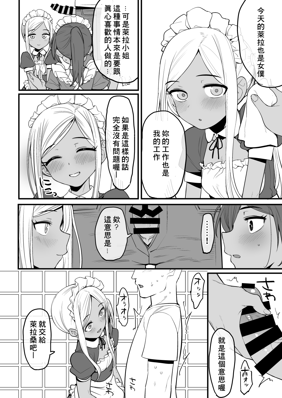 [Hongkong Hanten (Oniku)] Layla-san wa Maid-san (THE IDOLM@STER CINDERELLA GIRLS) [Chinese]  [附聲投票請幫我投萊拉一票漢化] [Digital] page 13 full
