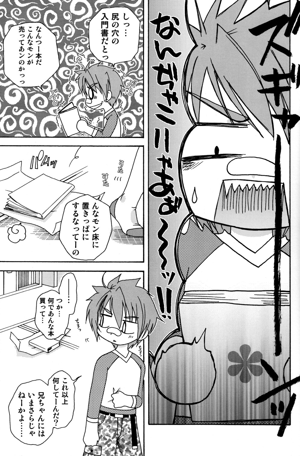 (C77) [mariana kaikou kikaku (Mikami Hokuto)] Hitori de Dekiru mon? page 7 full