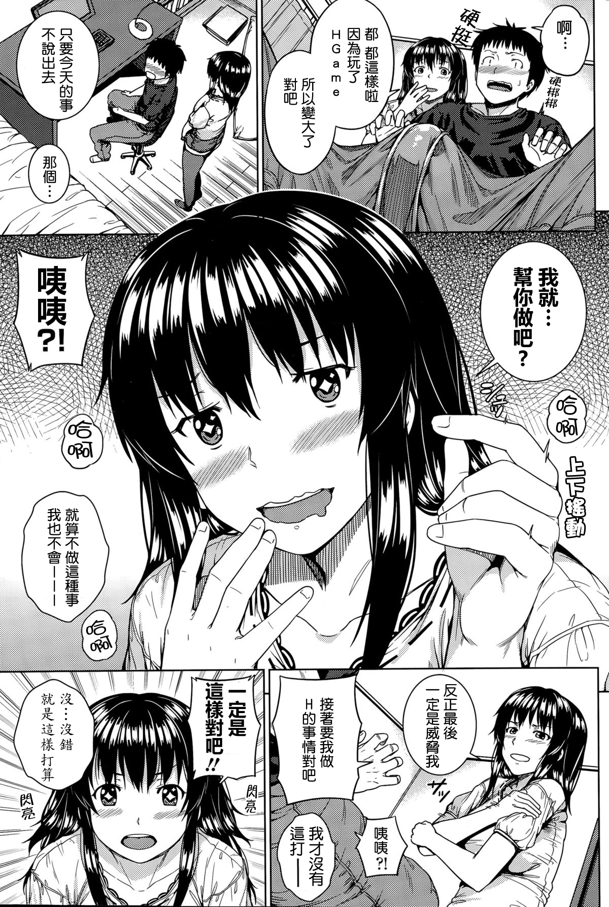 [Sajipen] Kanojo wa H na Game-nou (COMIC Penguin Club Sanzokuban 2015-09) [Chinese] [最愛路易絲澪漢化組] page 5 full