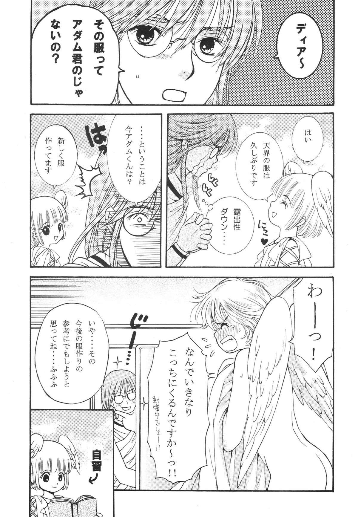 (C60) [Shouwa Prism (Hoshizaki Ryuu)] Heaven and Earth page 9 full