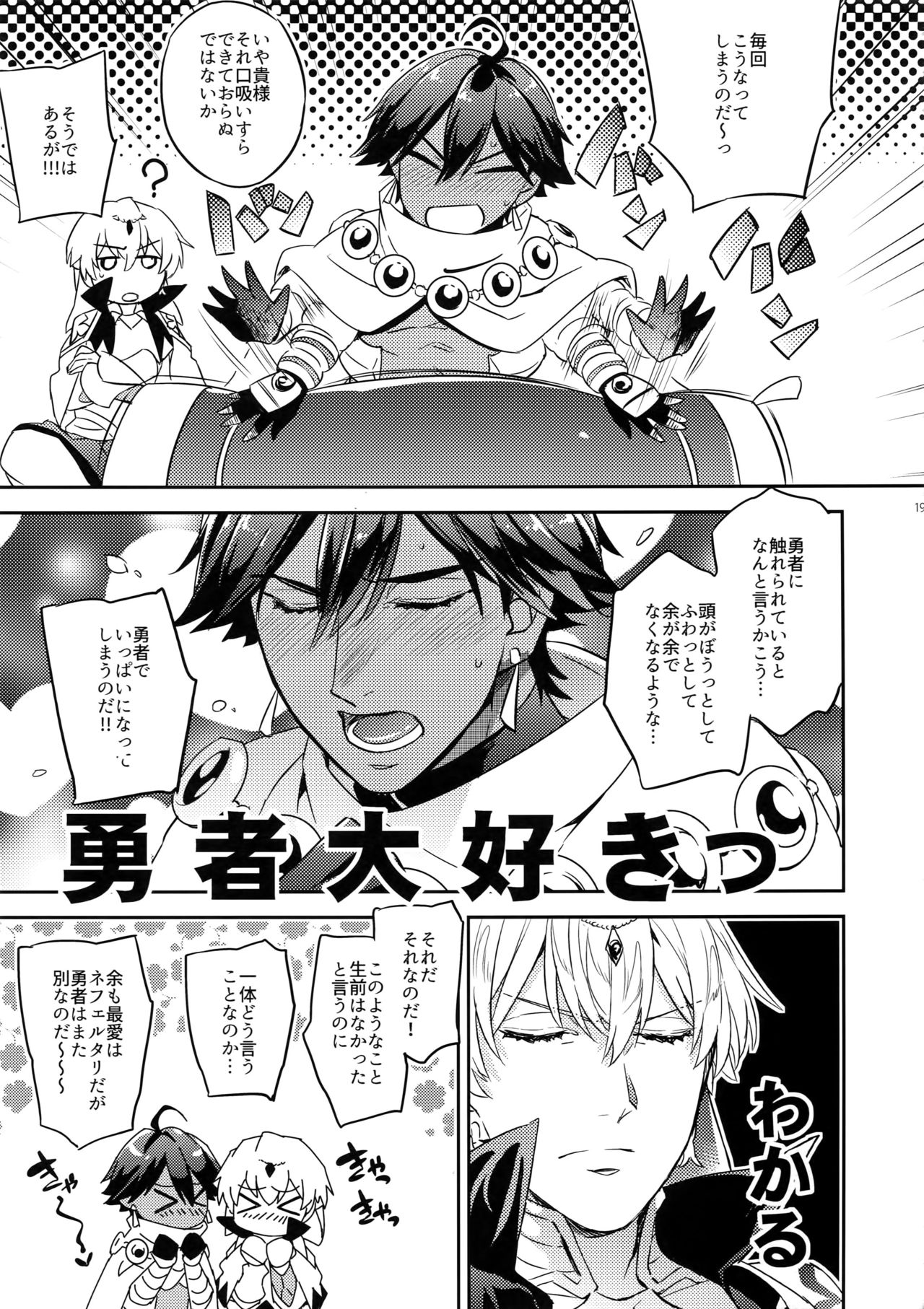 (SPARK12) [Crazy9 (Ichitaka)] Guda Casgill & Rashuoji Kodai Yome Talk (Fate/Grand Order) page 17 full