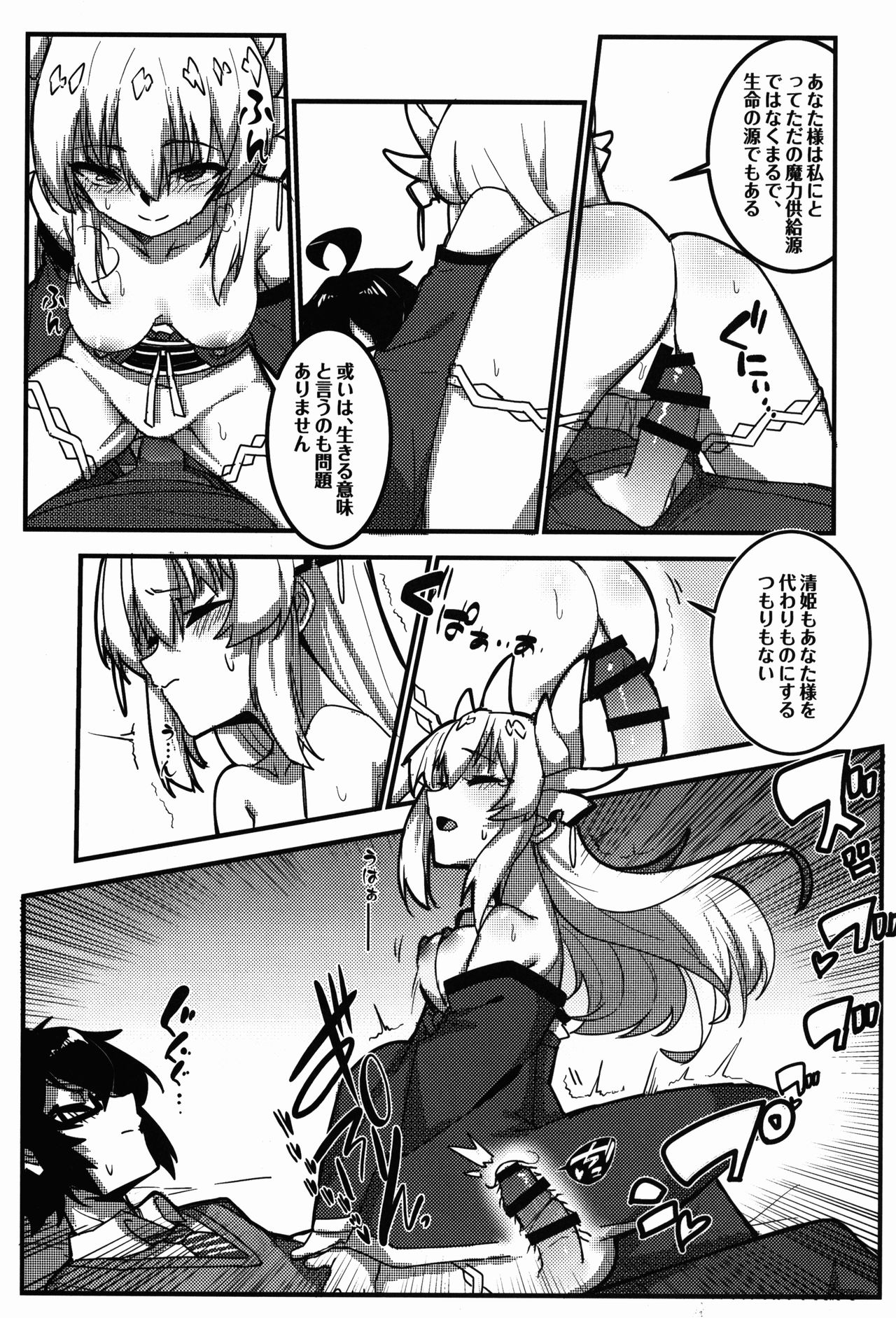 (C92) [Wulazula] Kyouka EX Kono Imi desu ka?! (Fate/Grand Order) page 17 full