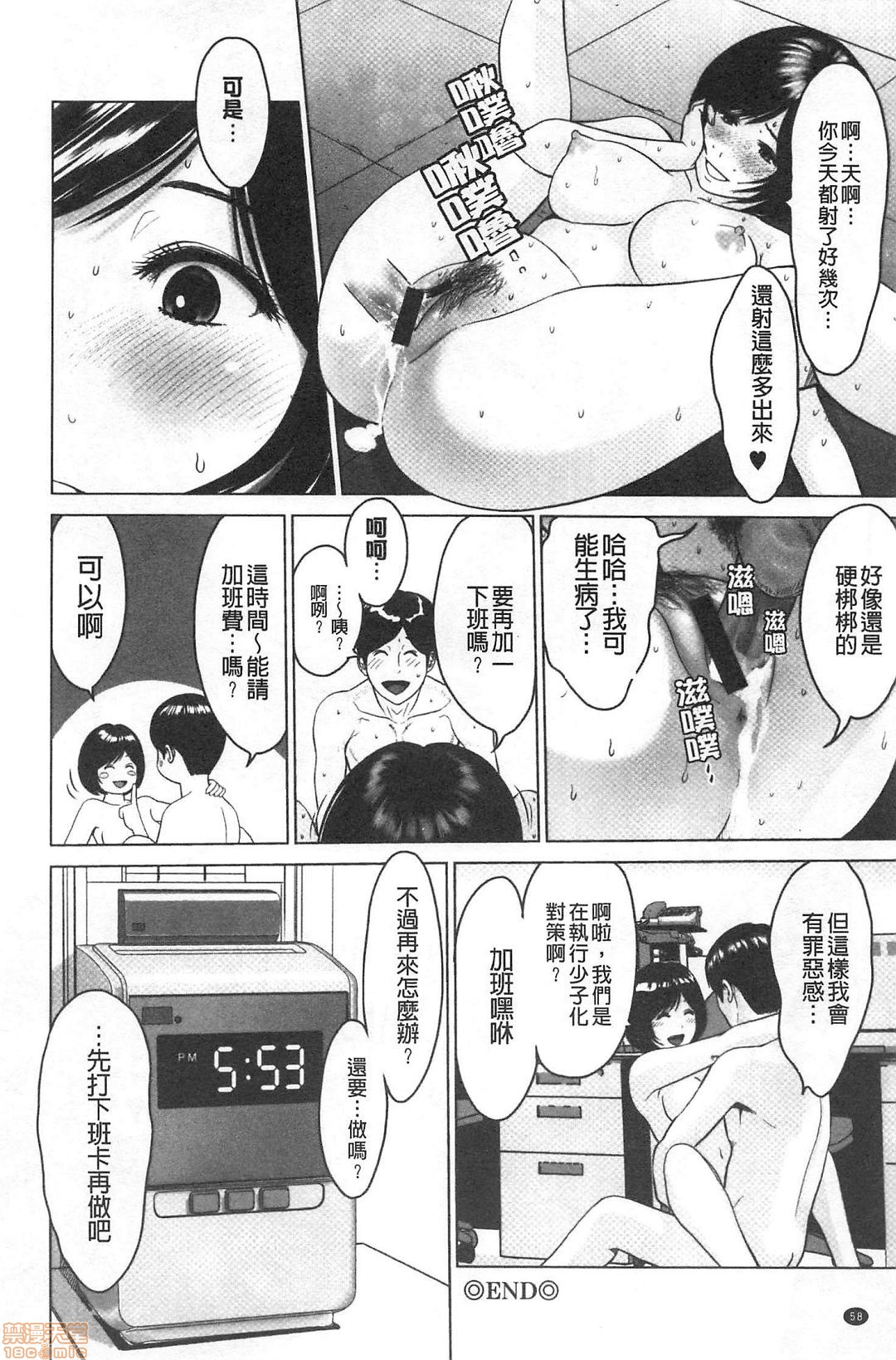 [Ishigami Hajime] Futsuu no Onna ga Hatsujou Suru Toki [Chinese] page 60 full