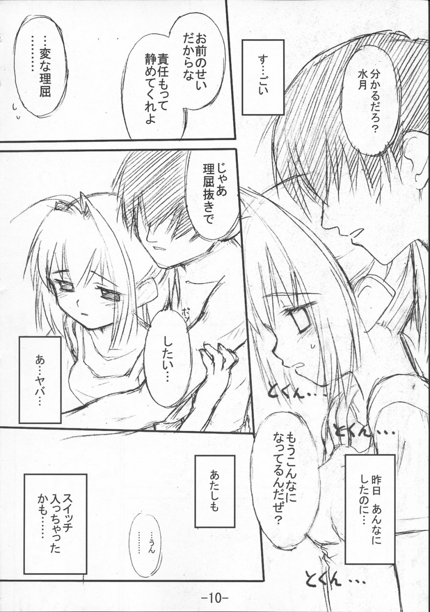 (C62) [Rotary Engine (Kannazuki Motofumi)] Kimi ga Nozomu Subete no Mono (Kimi ga Nozomu Eien) page 9 full
