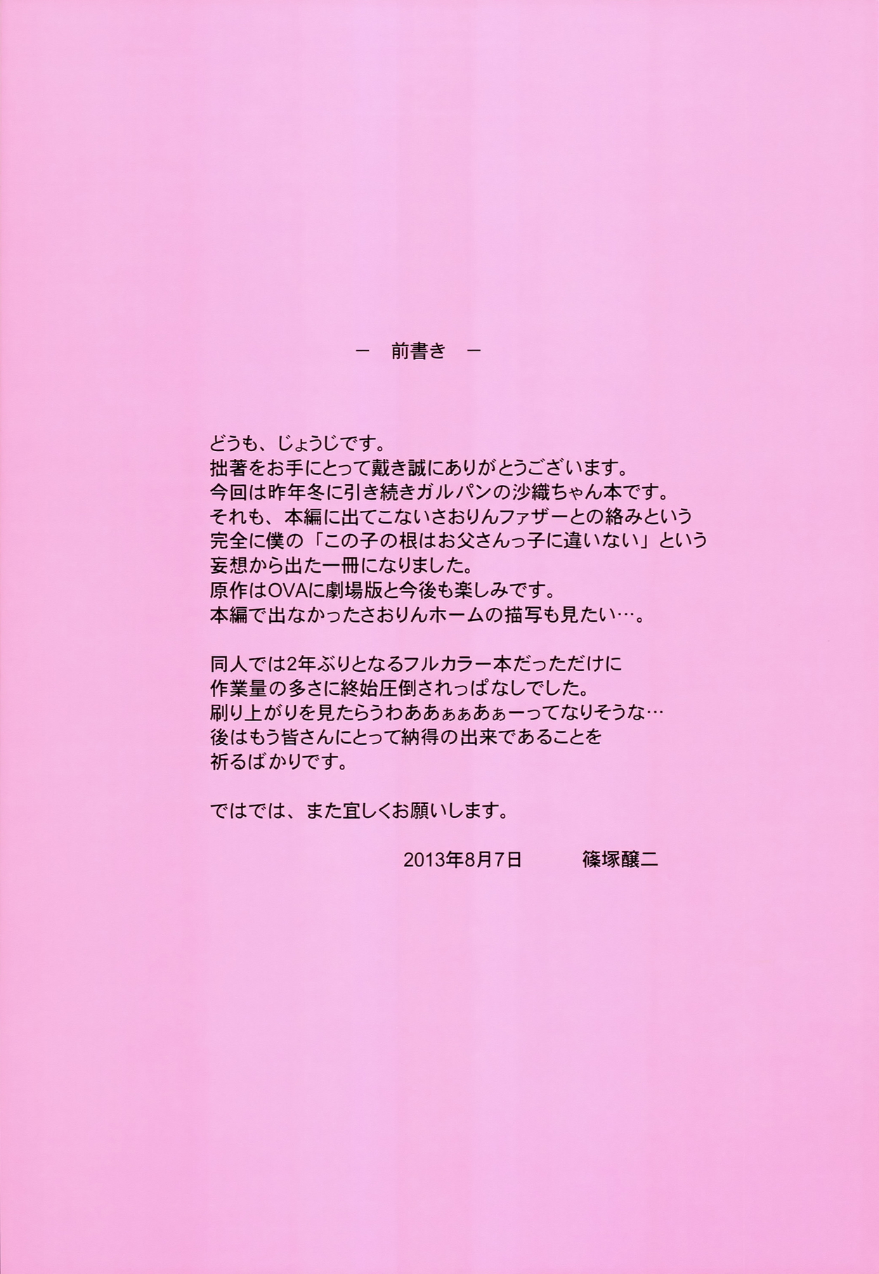 (C84) [Jouji Mujoh (Shinozuka George)] Datte Otousan ni Mainichi Suki tte Iwarerunndamon (Girls und Panzer) page 2 full