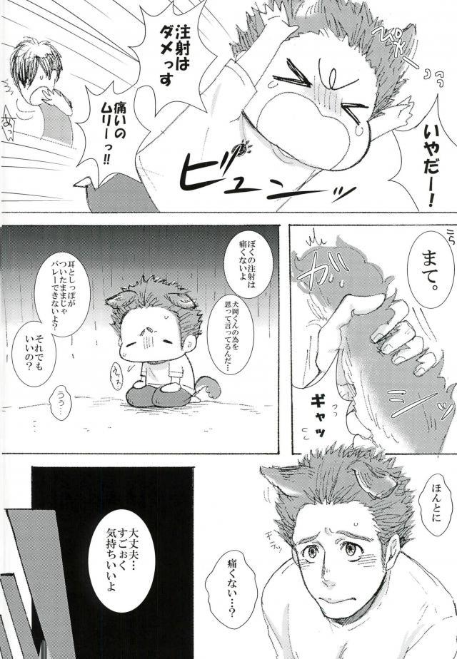 ココ♂掘れわんわんっ！ (ハイキュー!!) page 3 full