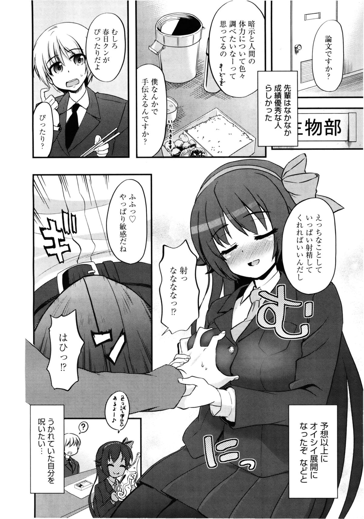 [Kawakami Kou] Kyousei Syasei Ambitious! (COMIC Megamilk Vol.26) page 6 full