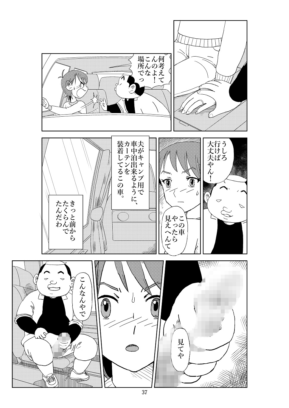 [N.R.D.WORKS] Futoshi 2 page 40 full