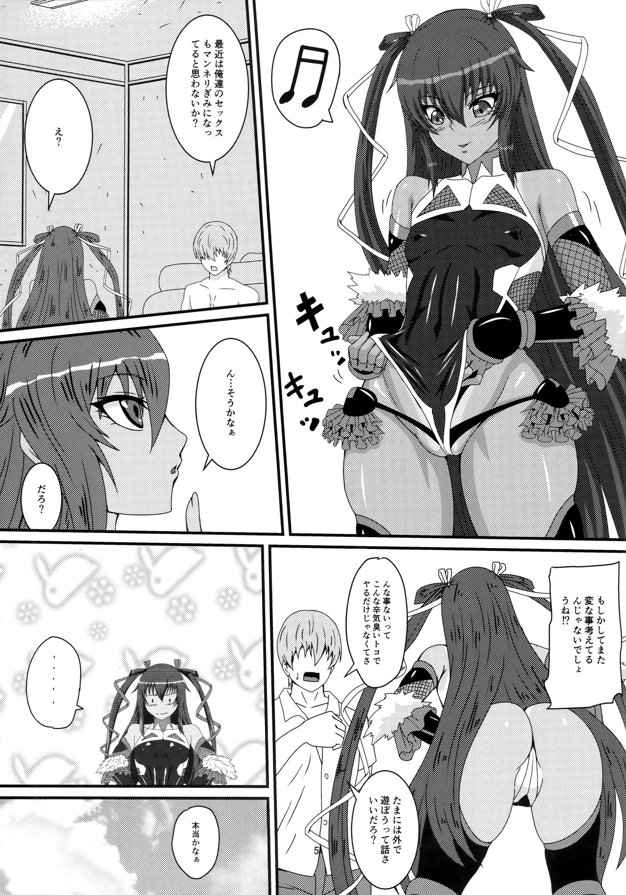 (C97) [Mizutaniya (Mizutani Rin)] Yukikaze no Nichijou (Taimanin Yukikaze) page 4 full