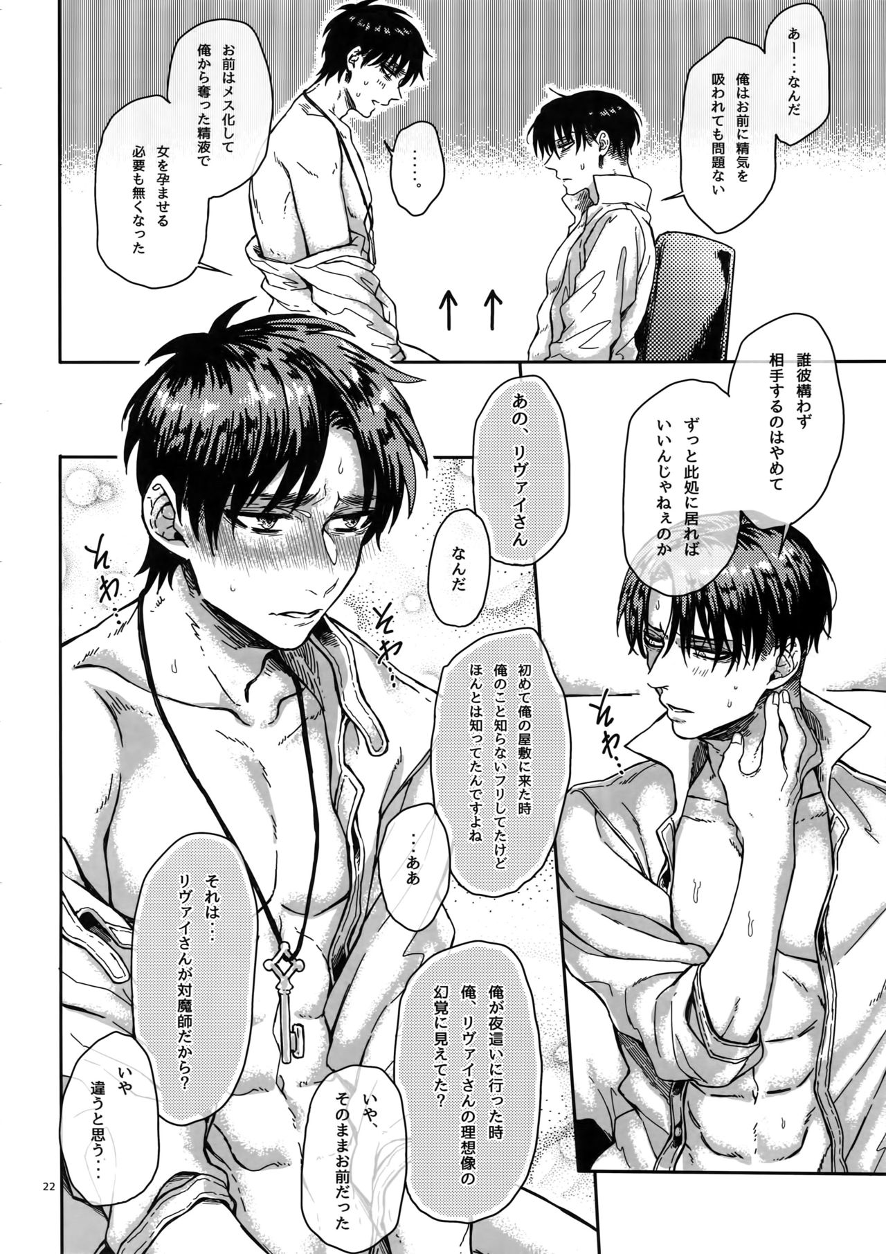 (C89) [End (Azuma Chiaki)] Brilliant Hermit (Shingeki no Kyojin) page 21 full