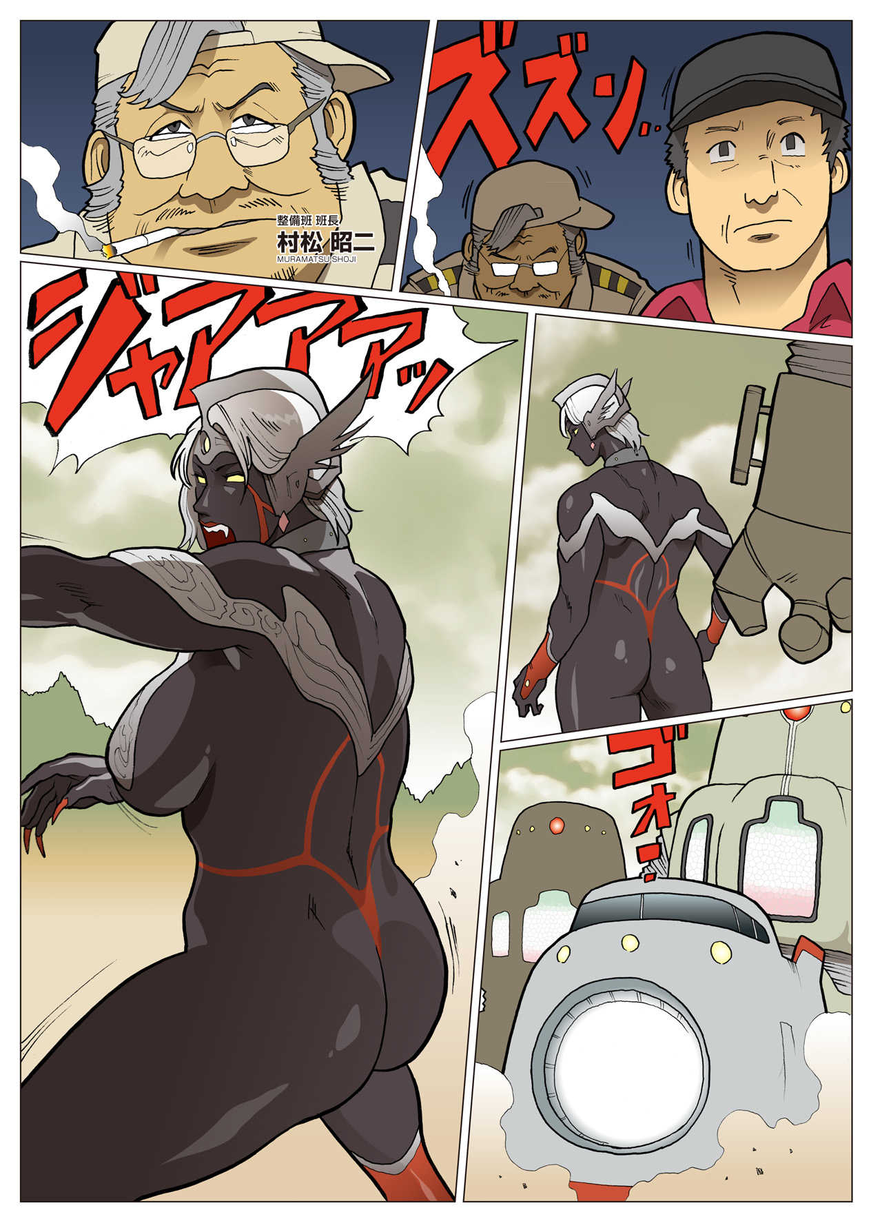 [Urban Doujin Magazine] Mousou Tokusatsu Series: Ultra Madam 9 page 24 full