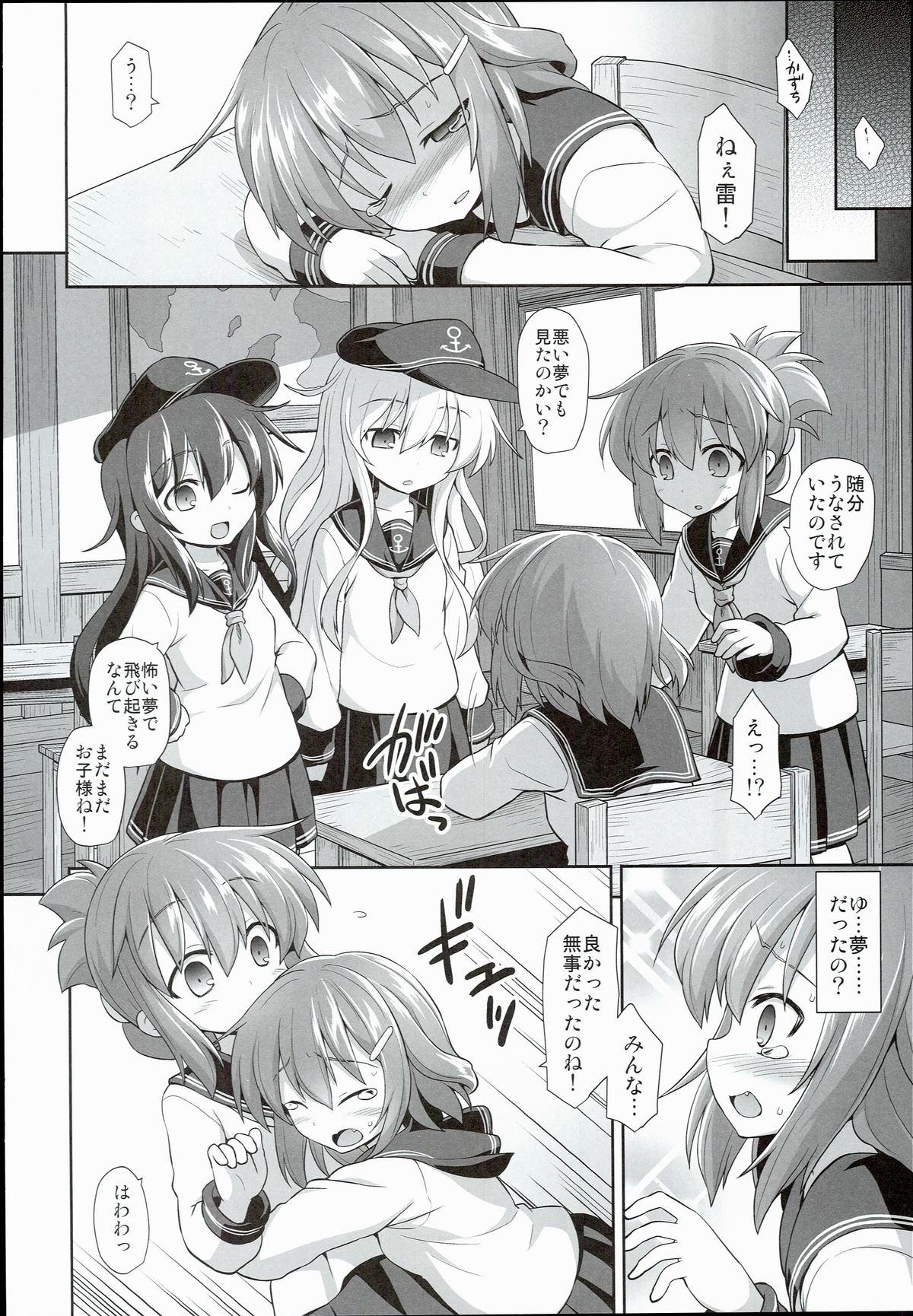 (C89) [Akuten Soushin (Kokutou Nikke)] Kanmusu Chakunin Ikazuchi Kousoku Gekiyaku Choukyou (Kantai Collection -KanColle-) page 6 full