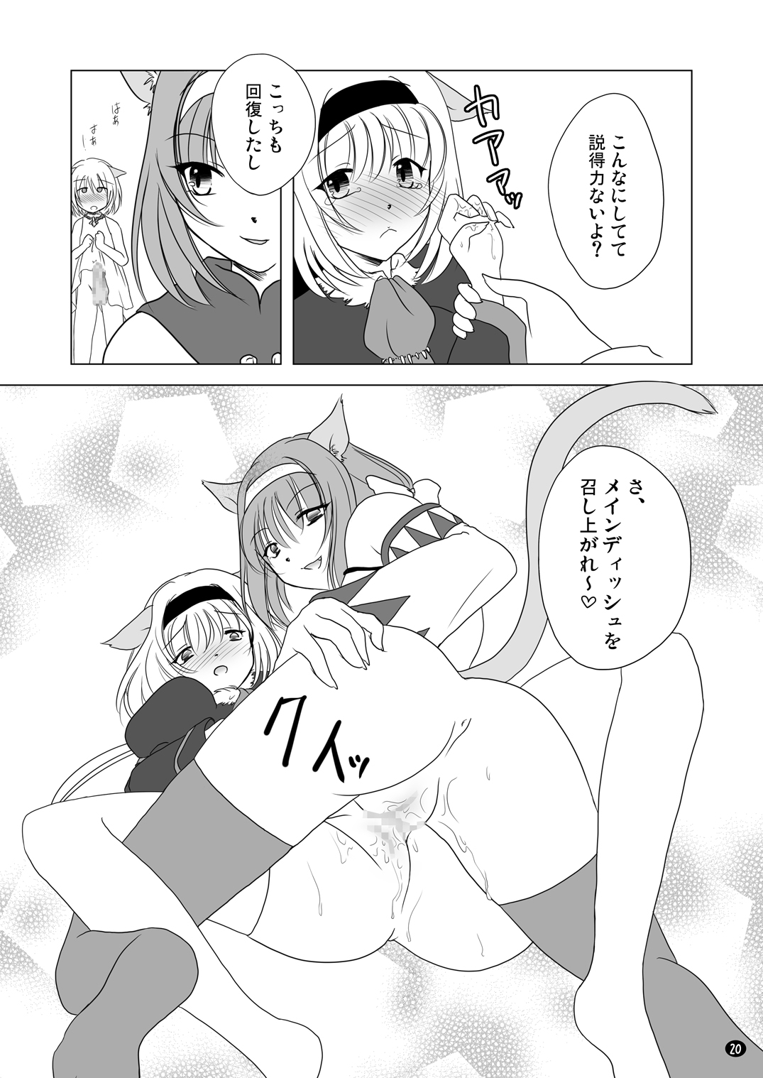 [True-Bell (Nekono Lonmiy)] HAPPY EDEN (Final Fantasy XI) page 19 full