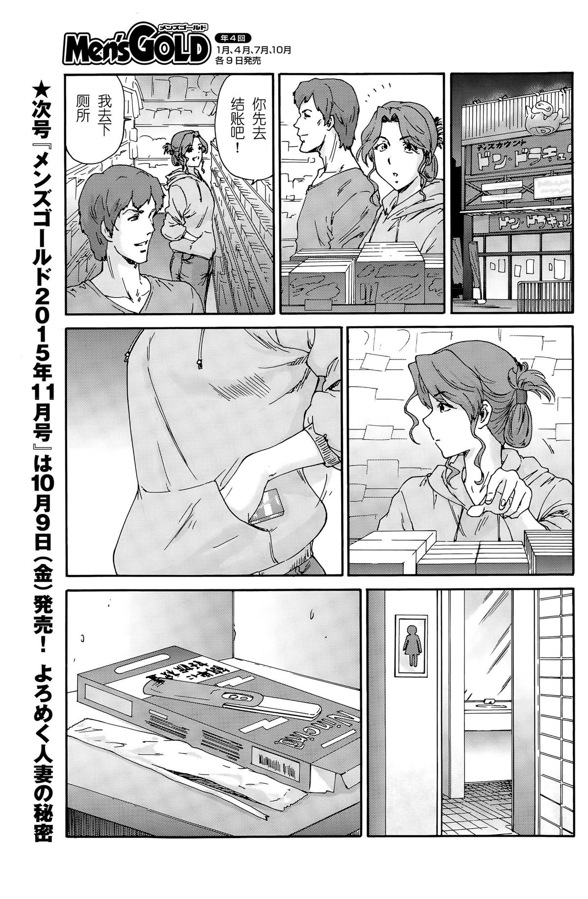 [Yumi Ichirou] Hito no Tsuma Ch. 7 (Men's Gold 2015-08) [Chinese] [酷鲨社区汉化组] page 18 full