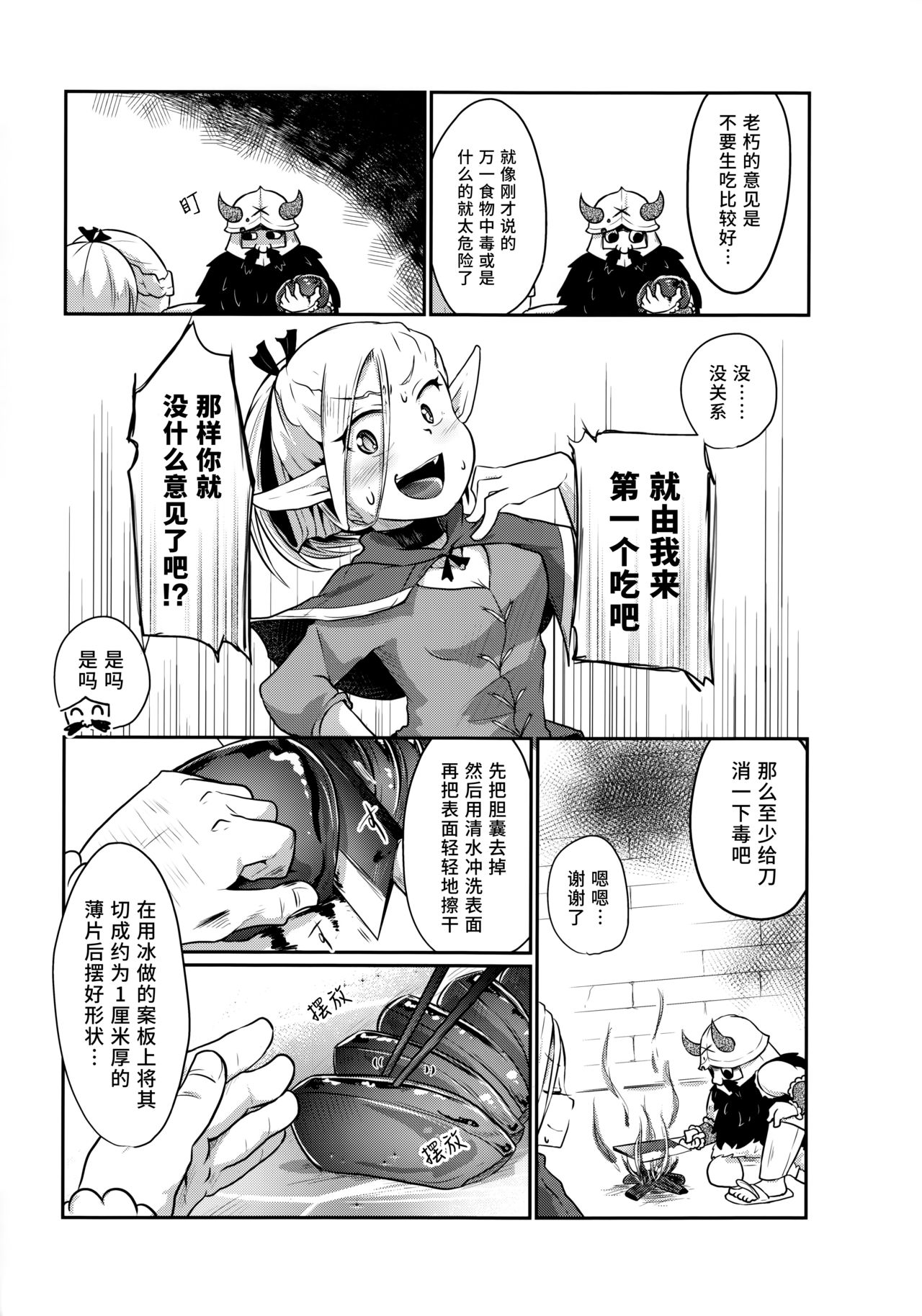 (C91) [Dennou Chocolate (AwA)] Ningyo Meshi [Chinese] [巫毒汉化组] page 19 full