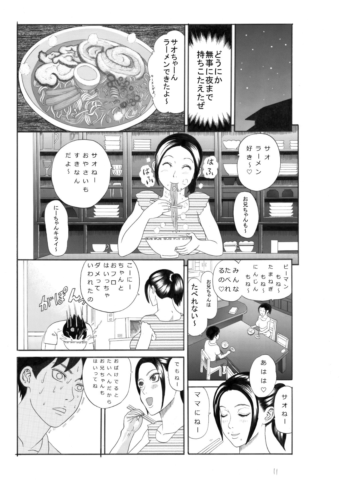 [Watanabe Tou] Saori [Digital] page 12 full