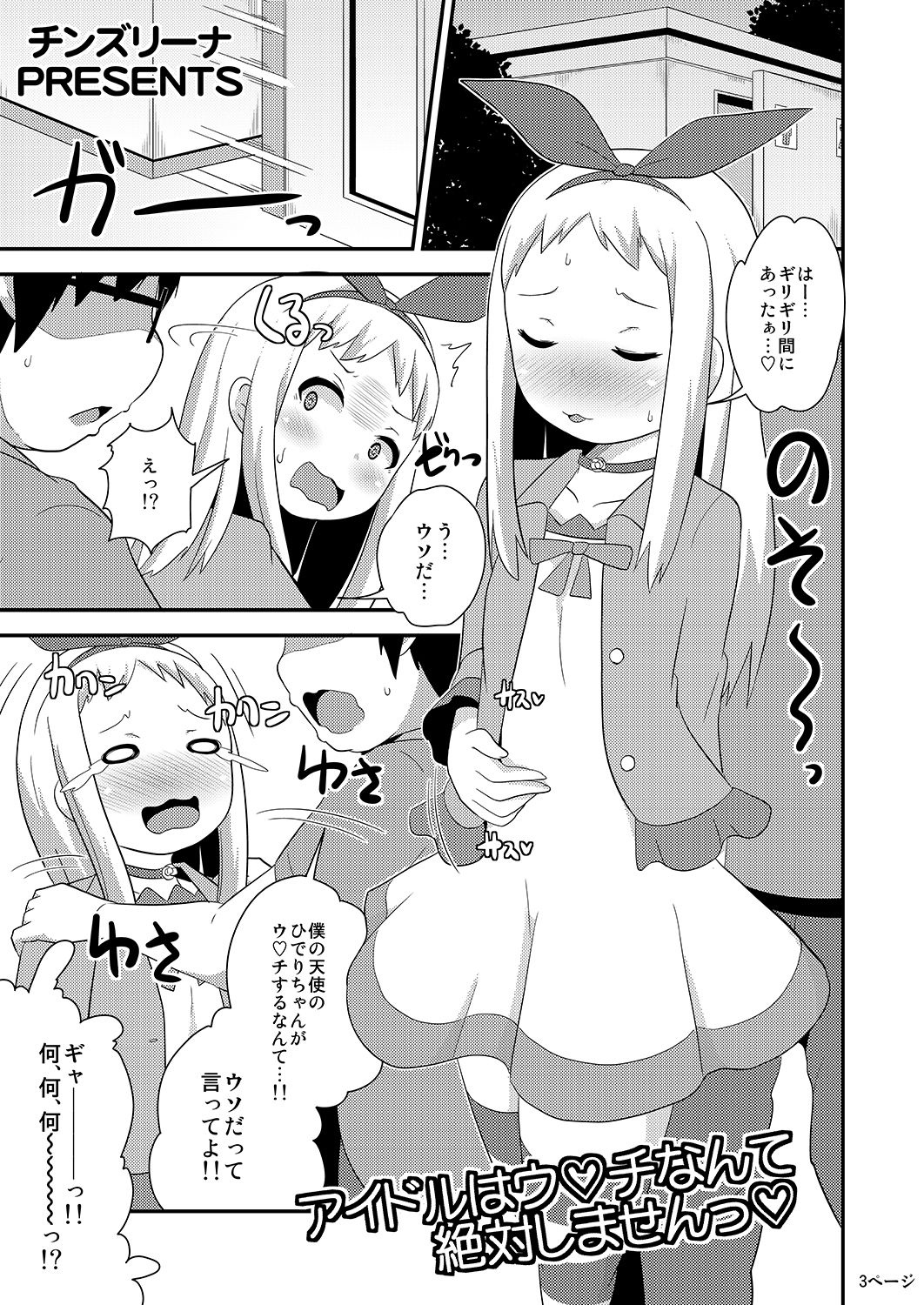 [CHINZURI BOP (Chinzurena)] Idol wa Unchi nante Zettai Shimasen (Blend S) [Digital] page 3 full