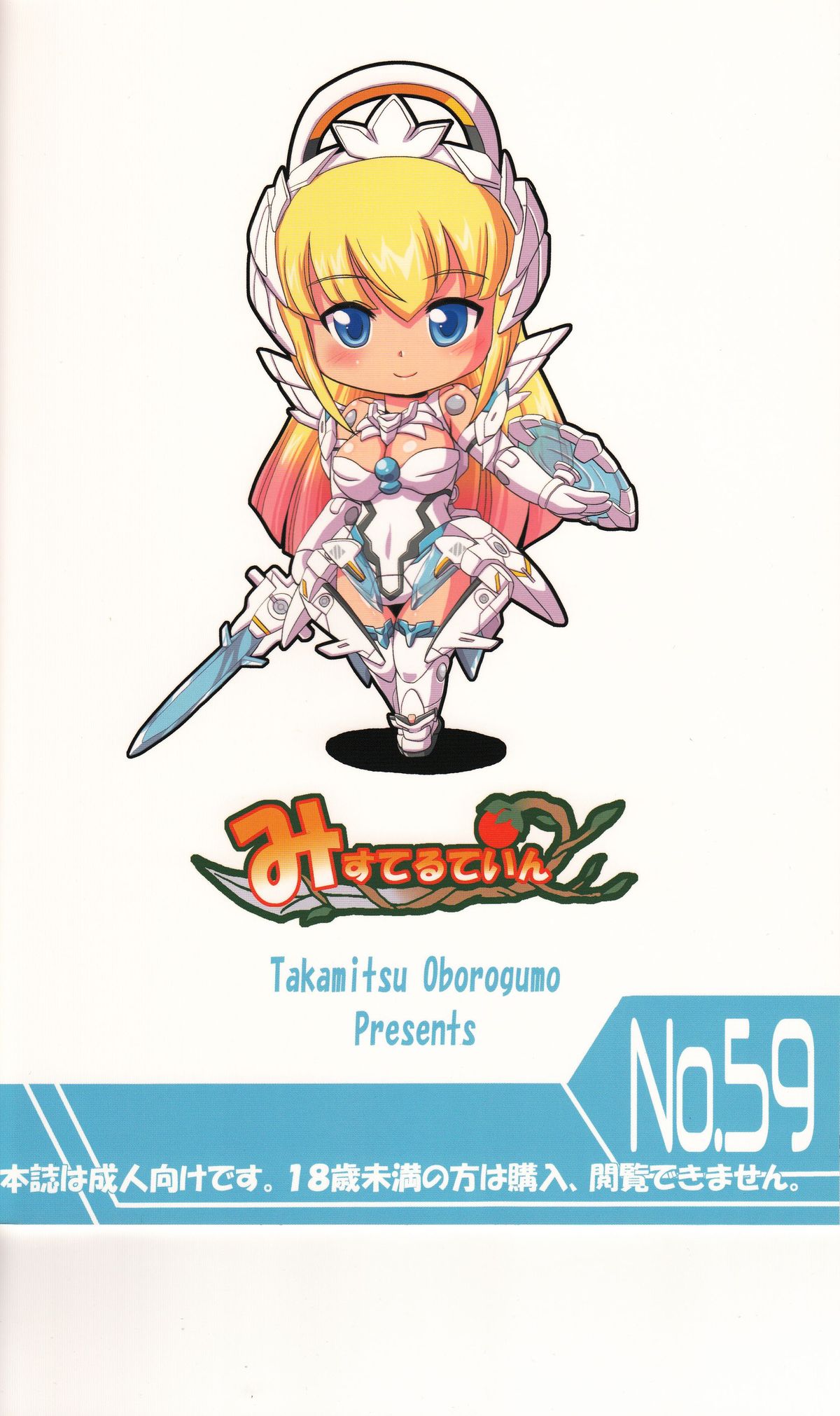 (C84) [Misuterutein (Oborogumo Takamitsu)] Pearl Love (Busou Shinki) page 18 full