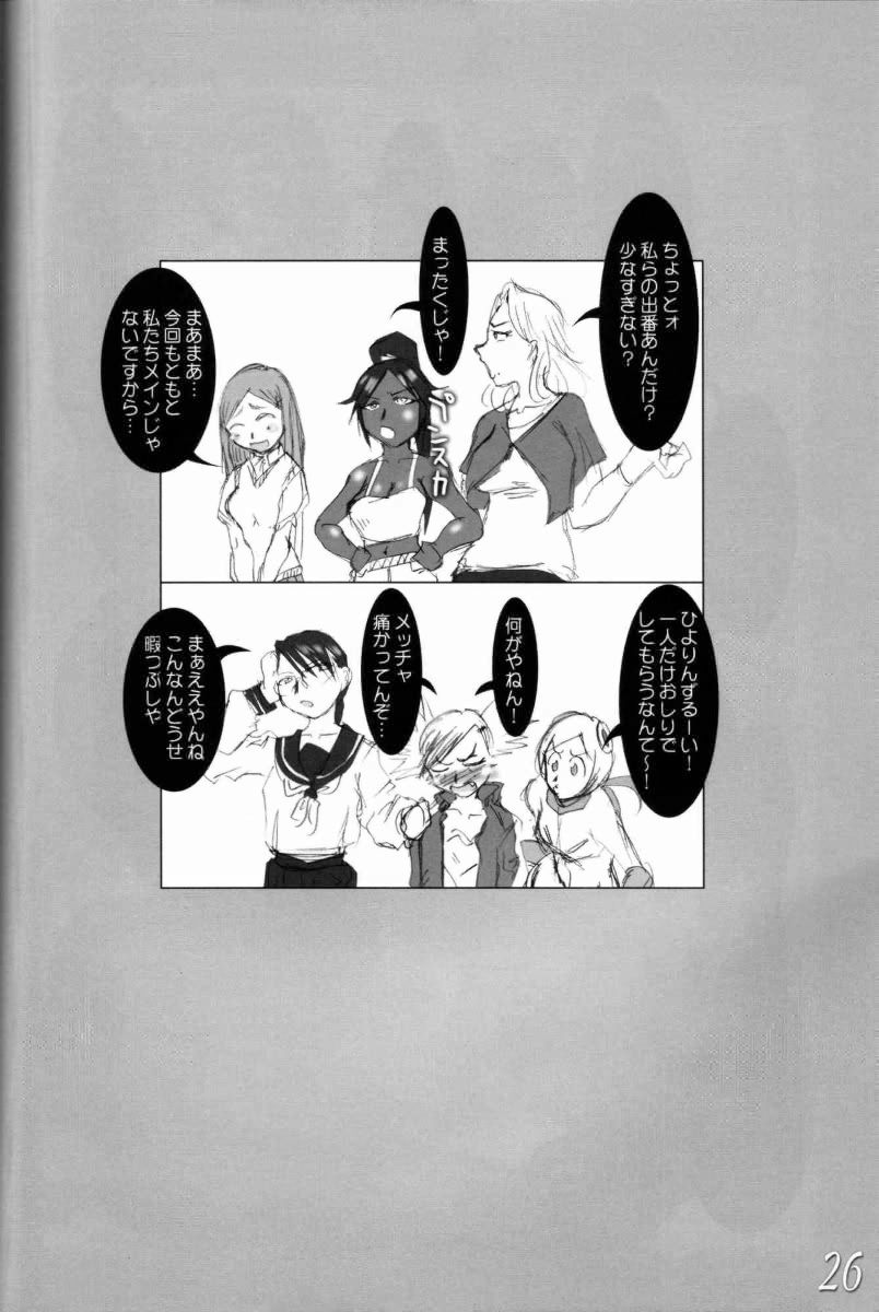 (ComCom10) [HIGHWAY-SENMU (Maban, Saikoubi)] H-Sen vol. 11 (BLEACH) page 25 full