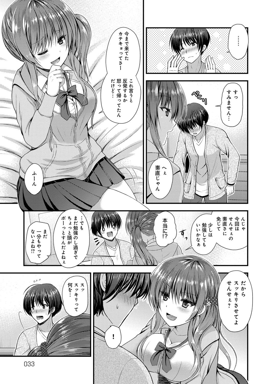 [Misaki Kaho.] Moteasobitsukushi [Digital] page 33 full