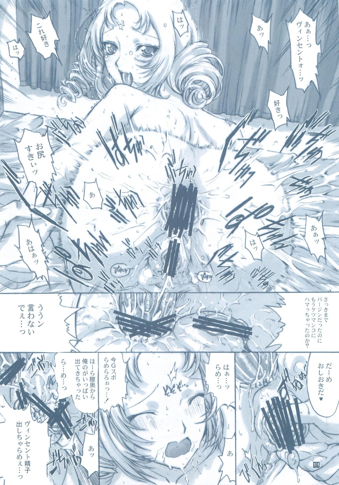 (C80) [Kino Manga Sekkeishitsu (Kino Hitoshi)] VINCENT LOVER. (Catherine) page 13 full