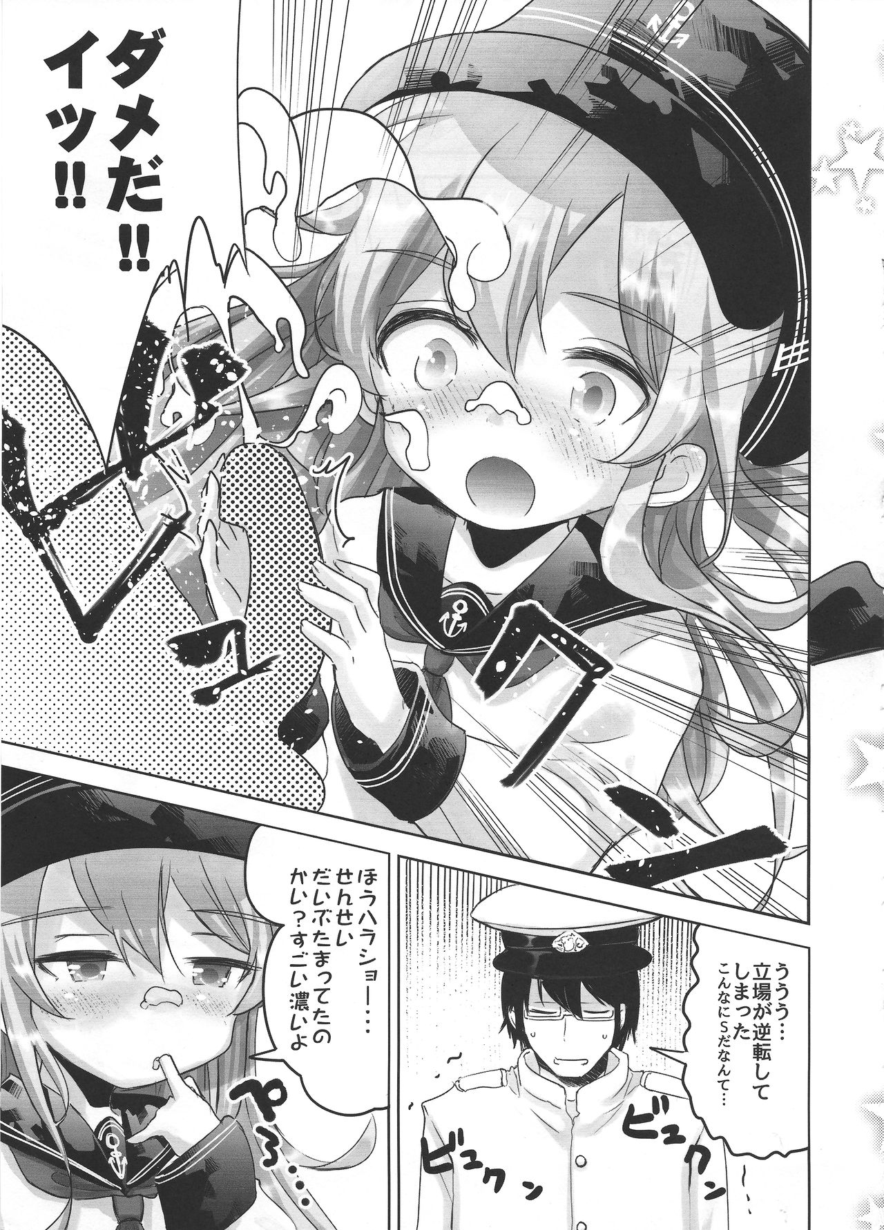 (C97) [Hachijikan Roudou (Goji)] KanColle Shotoubu Hibiki-chan (Kantai Collection -KanColle-) page 8 full