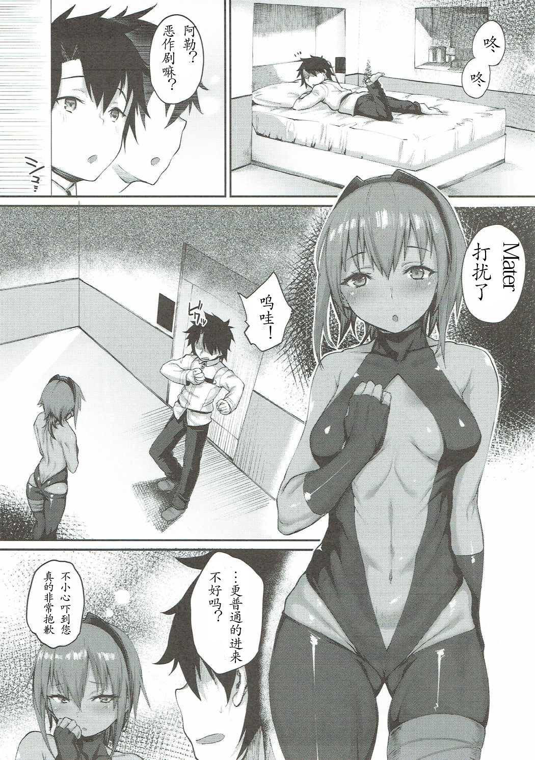 (COMIC1☆11) [Karuwani (Rama)] Idoku Seidoku (Fate/Grand Order) [Chinese] [胸垫汉化组] page 3 full