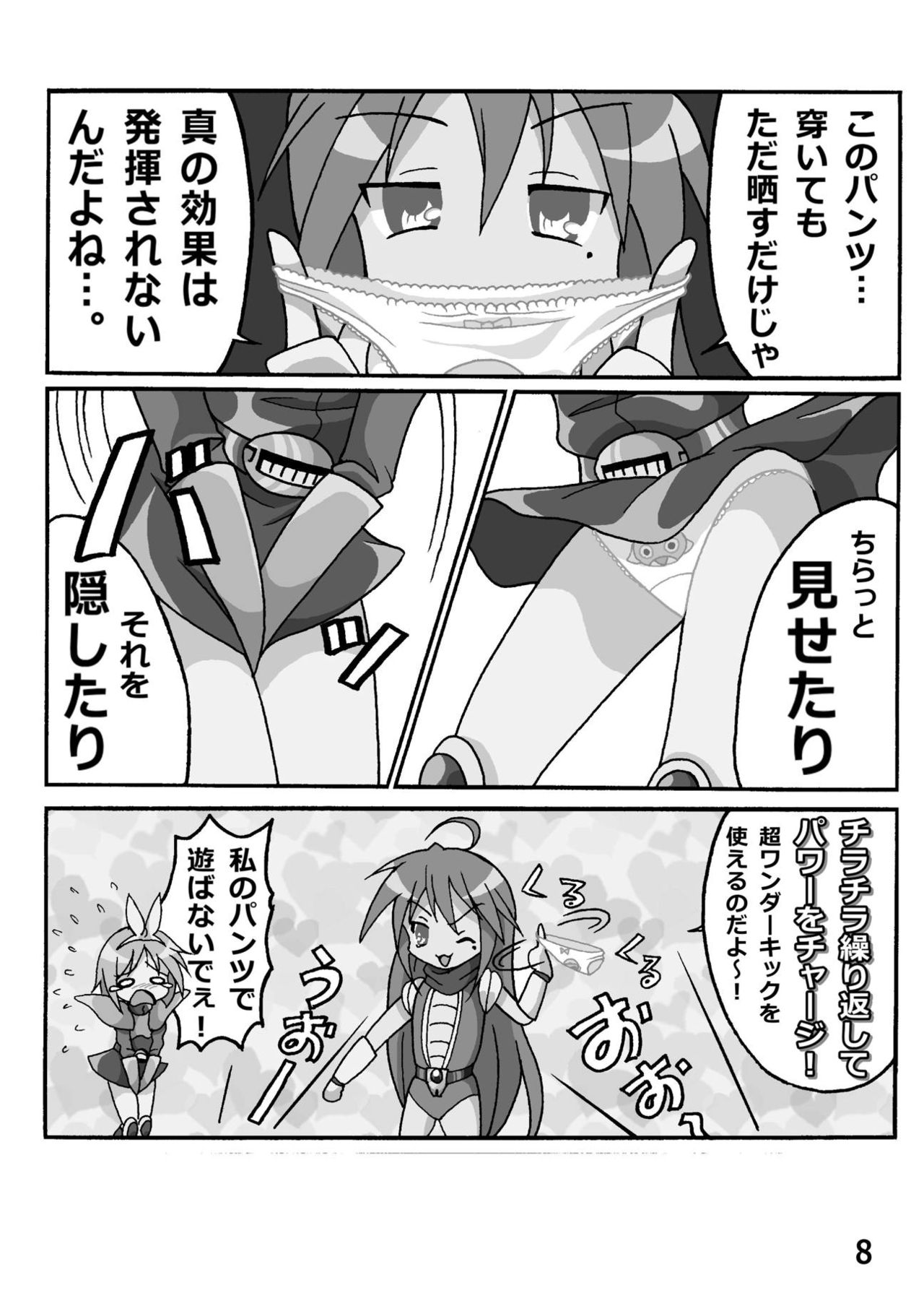 [Kasukabe Pantsu Hunter (Imaden)] Kasukabe Pantsu Hunter Vol. 6 (Lucky Star) [Digital] page 7 full