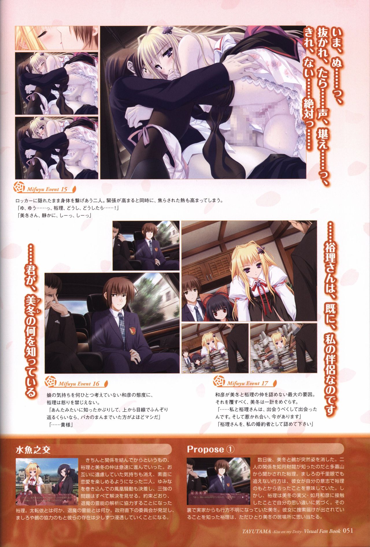Tayutama -Kiss on My Deity- Visual Fanbook page 53 full