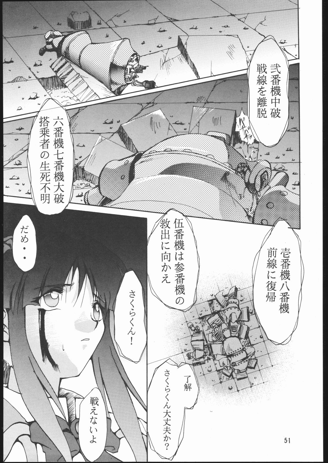 (CR23) [Studio Kimigabuchi (Entokkun)] E-ROTIC (Akihabara Dennou Gumi, Outlaw Star, Sakura Taisen) page 50 full