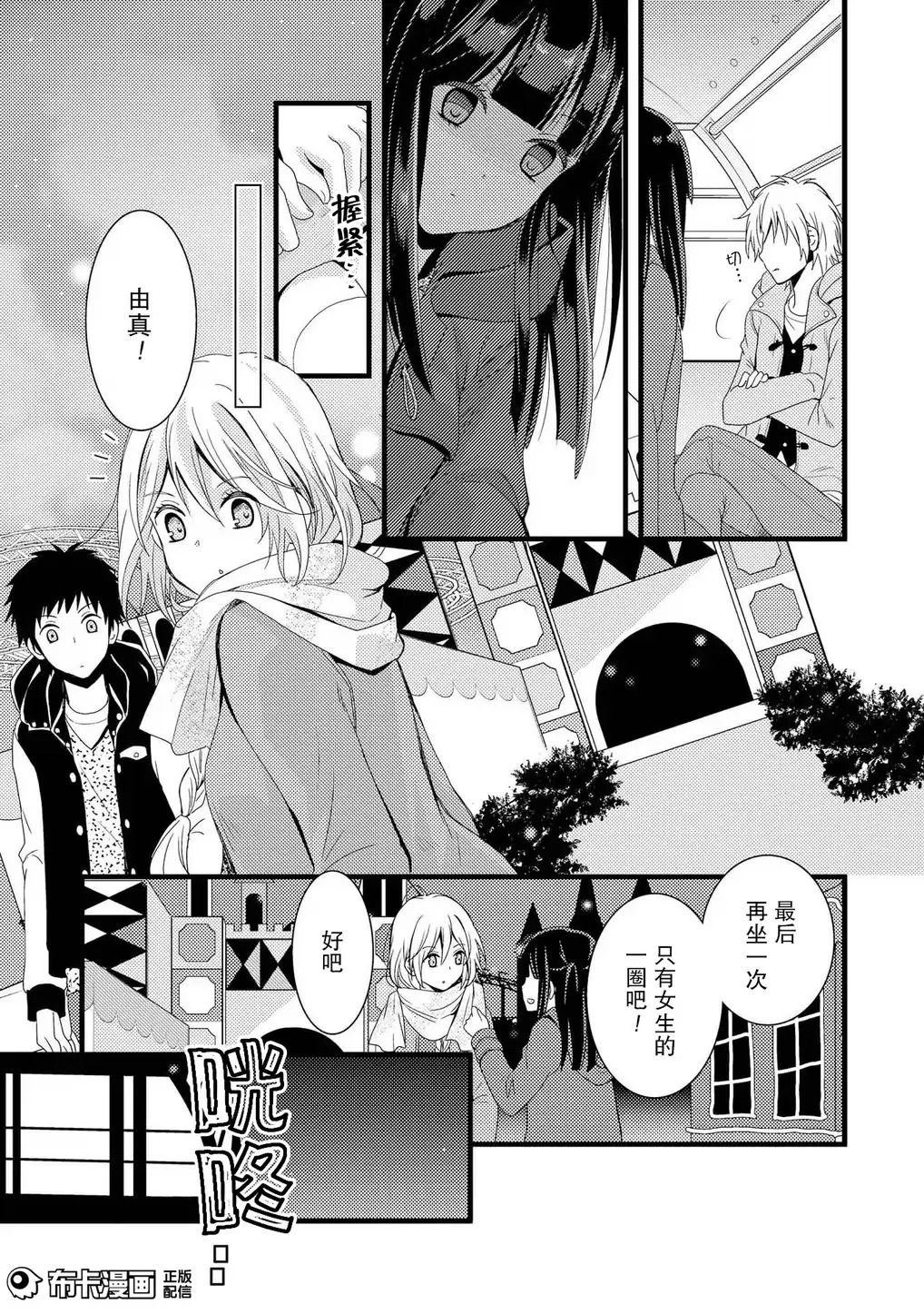 捏造trap2 page 29 full