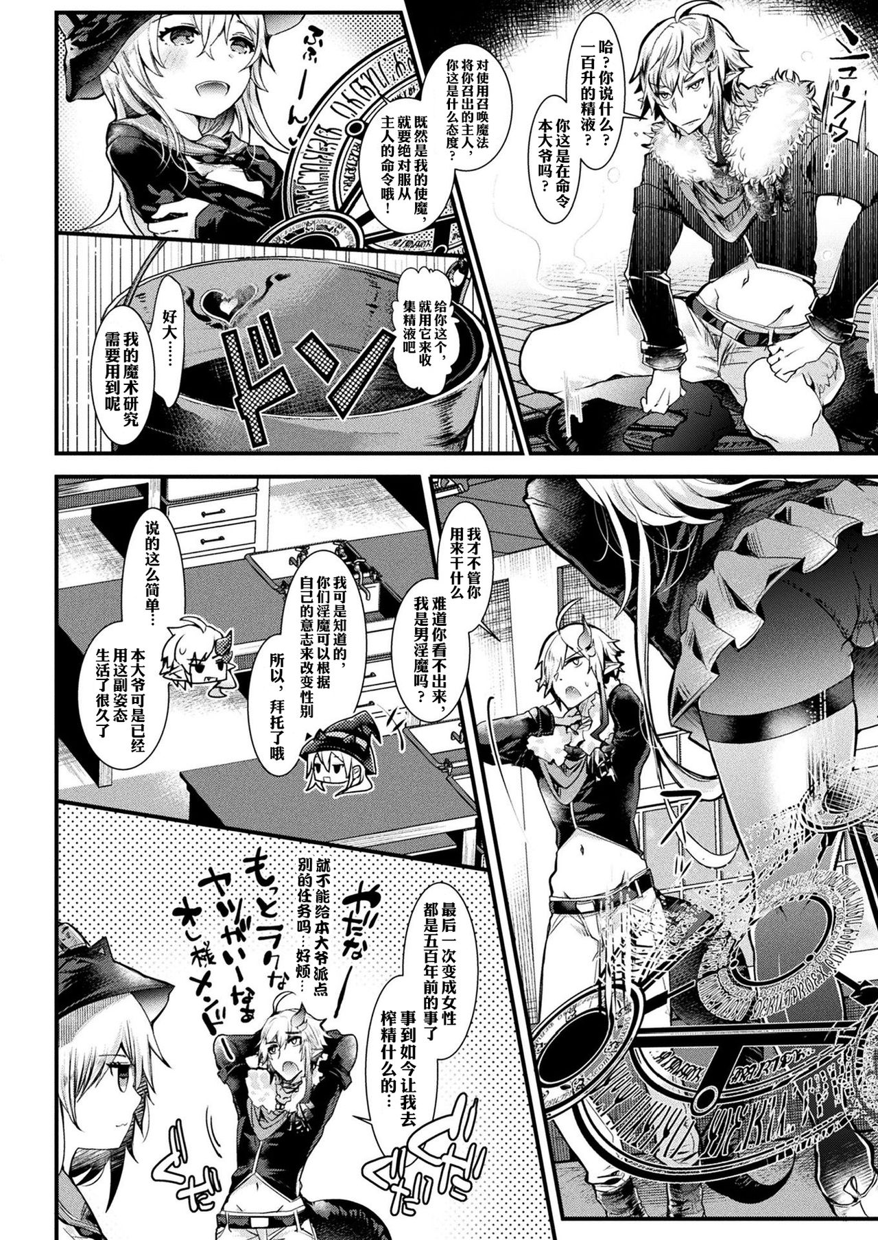 [Doku Denpa] TS Inma wa Zettai Mesu Ochi nanka Shinai! | 性转淫魔绝不会因性爱而堕落！ (COMIC Unreal 2020-02 Vol. 83) [Chinese] [观星能治颈椎病个人渣翻] [Digital] page 2 full