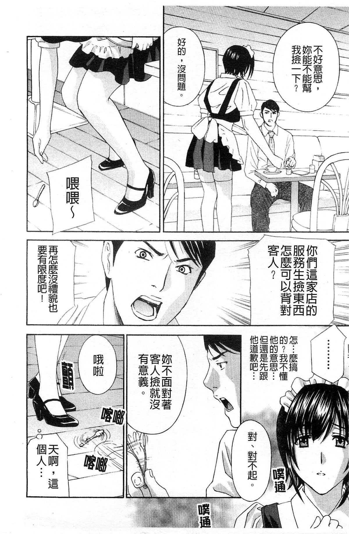 [Drill Murata] Aegu! Nureru! | 濡れる！ 喘息著！濕透了！ [Chinese] page 46 full