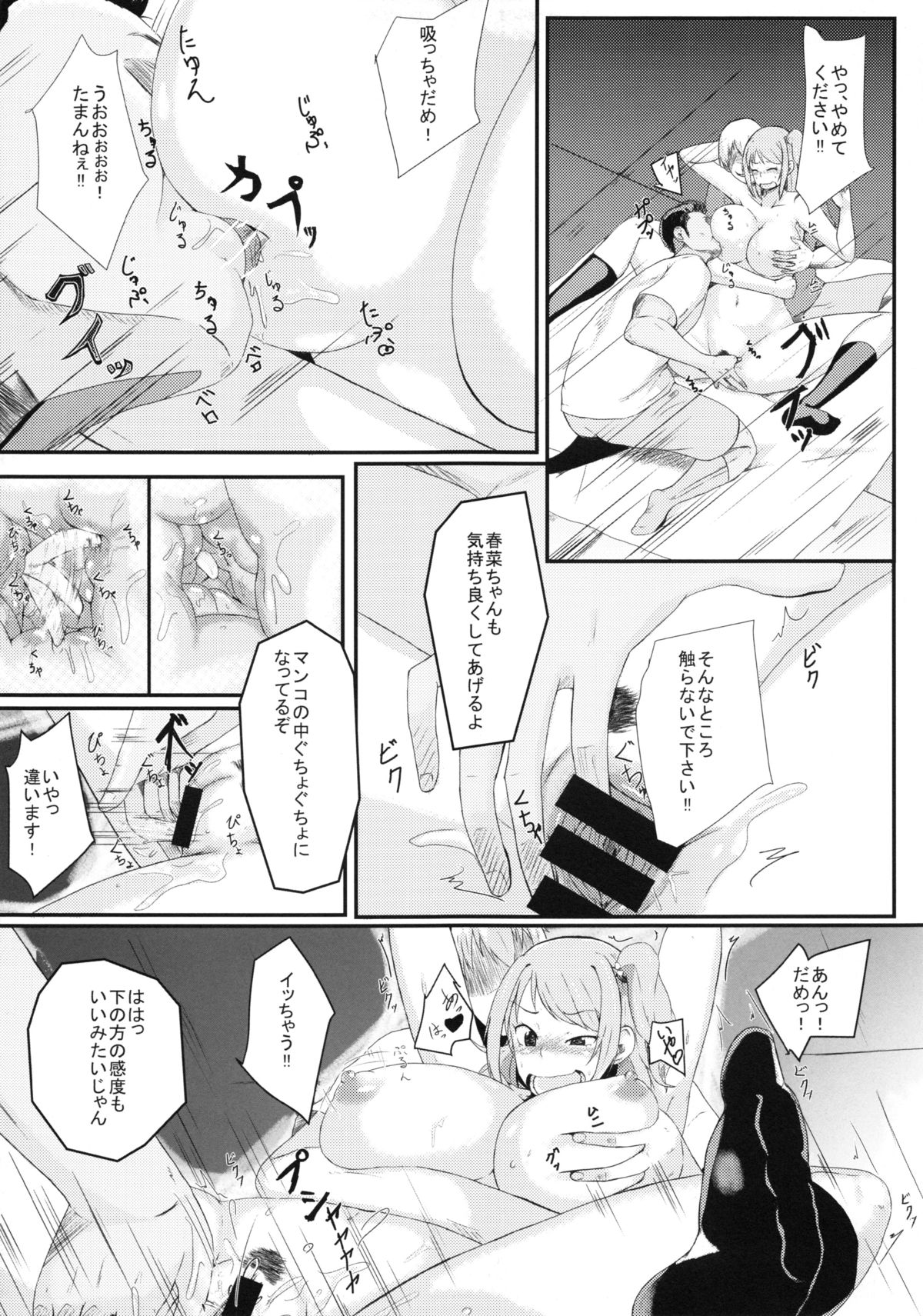 [Jackass (Demio)] Manager no Oshigoto page 8 full