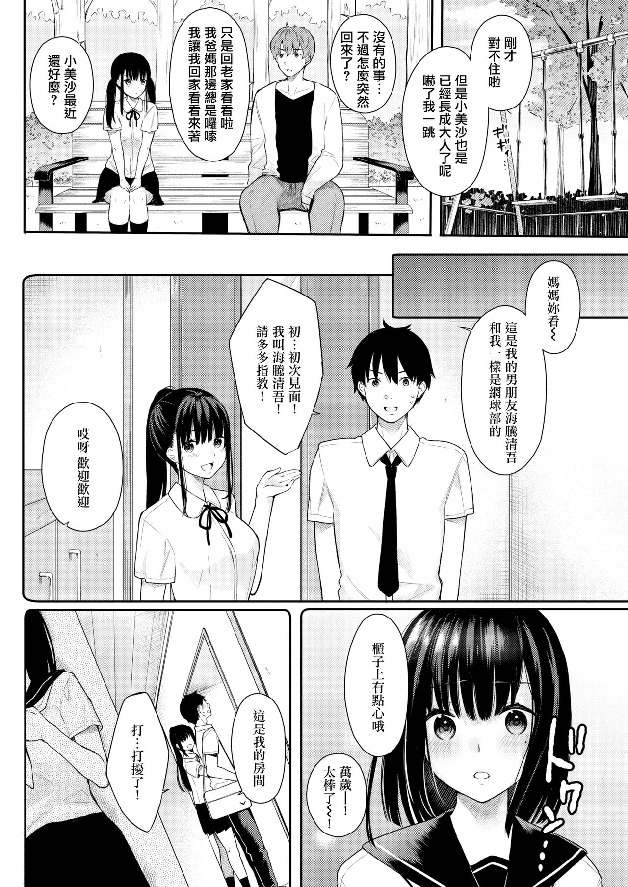 [Bekotarou] Usubeniiro no Omokage (COMIC Kairakuten BEAST 2019-07) [Chinese] [無邪気漢化組] [Digital] page 2 full