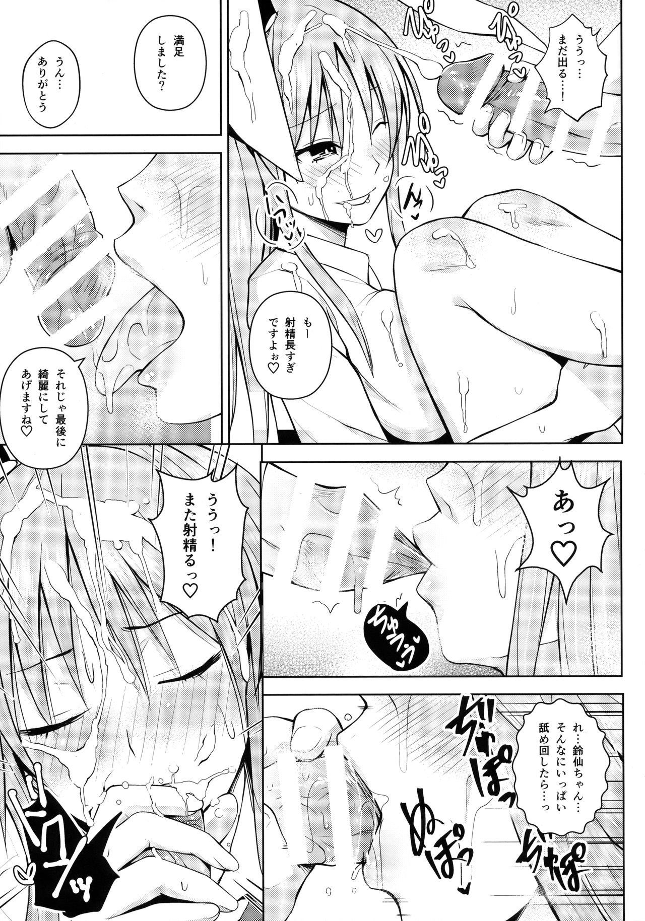 (Reitaisai 15) [Circle Eden (Diisuke)] Usagi Usagi Nani Mite Hameru (Touhou Project) page 8 full