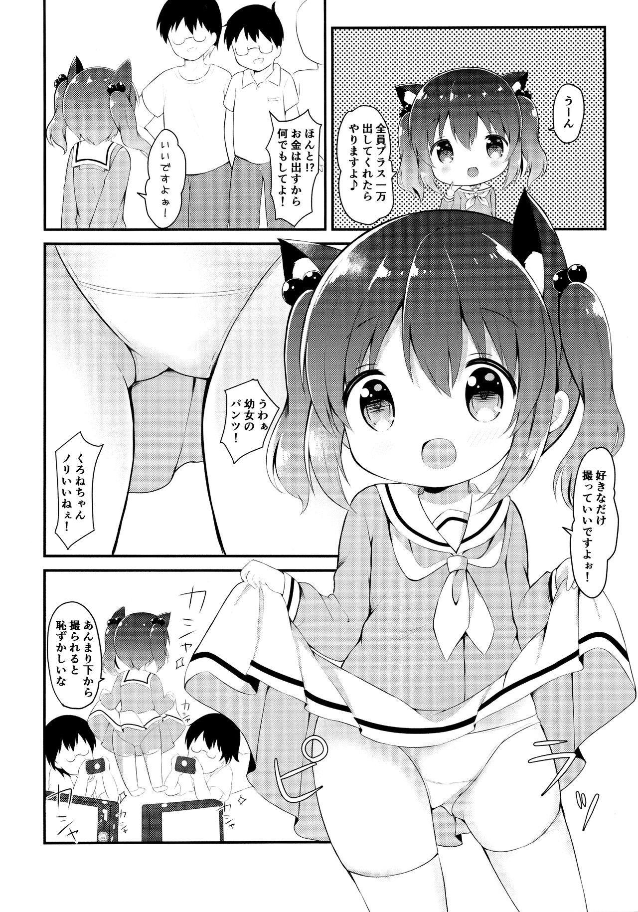 (C96) [White Lolita (Chatsune)] Loli Cosplayer to Himitsu no Satsueikai page 9 full