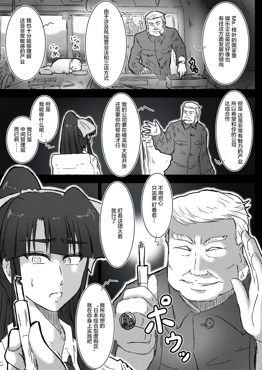 [Wagarashiya (Tasuro Kuzuha)] IR Saimin Resort in Las Vegas [Chinese] [不咕鸟汉化组] [Digital] page 9 full