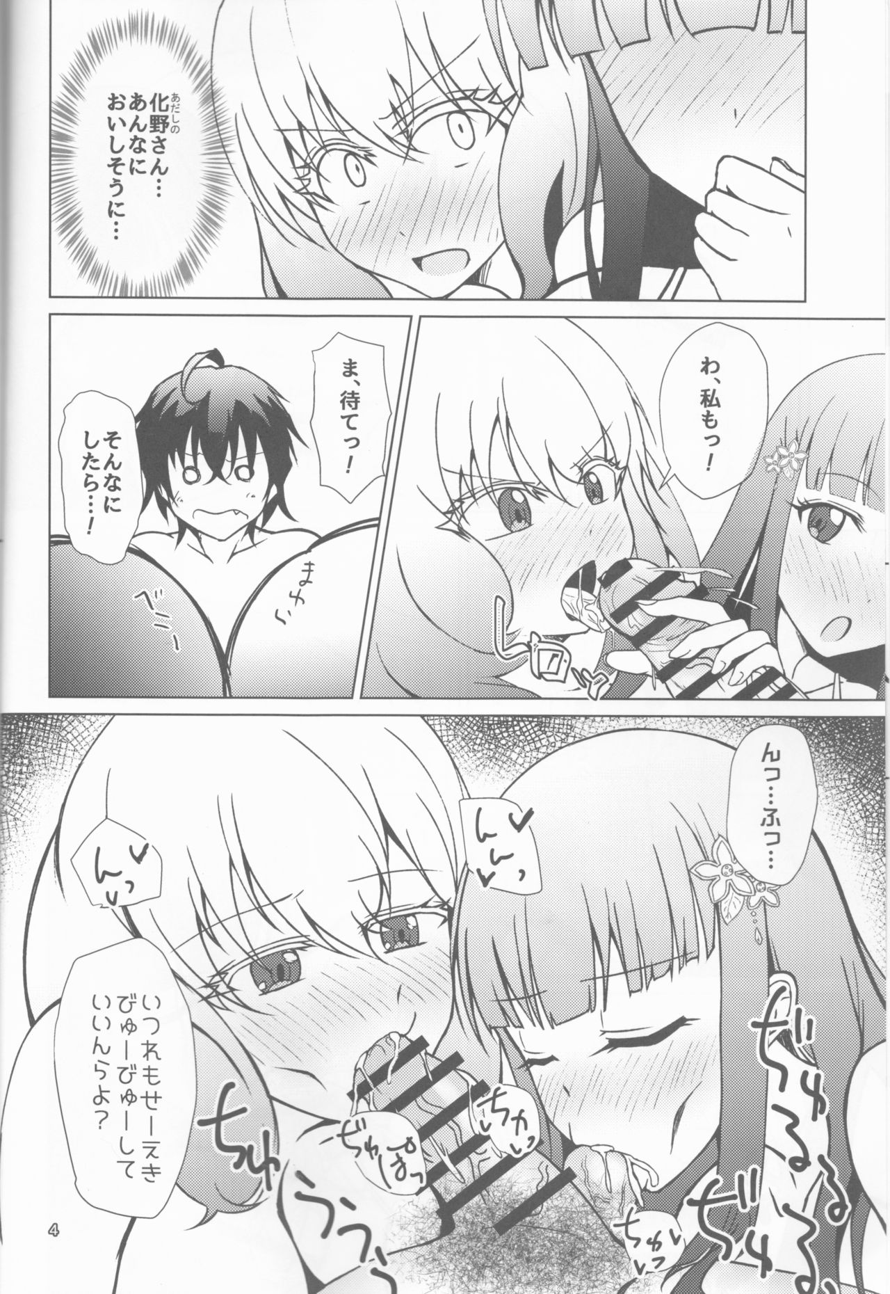 (C92) [Justy/. (Justy)] Kinki no Juhou de Harem ni Natta no de Ecchi ni Hagemu Onmyouji (Sousei no Onmyouji) page 5 full