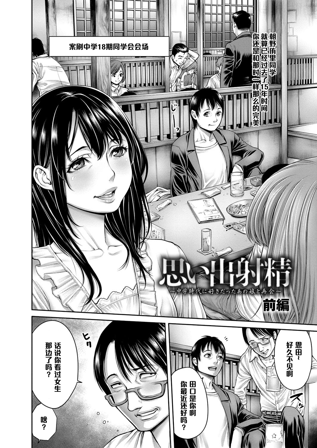 [Okayusan] Omoide Shasei ~Chuugaku Jidai ni Suki Datta Anoko to Saikai~ Zenpen (Yatte Shimai mashita) [Chinese] [黑条汉化] [Digital] page 2 full