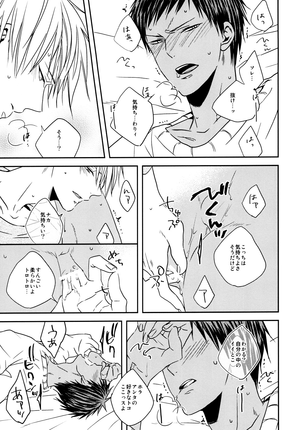 (SUPER22) [oniyuri (Tayoko)] LAST DAY (Kuroko no Basuke) page 28 full